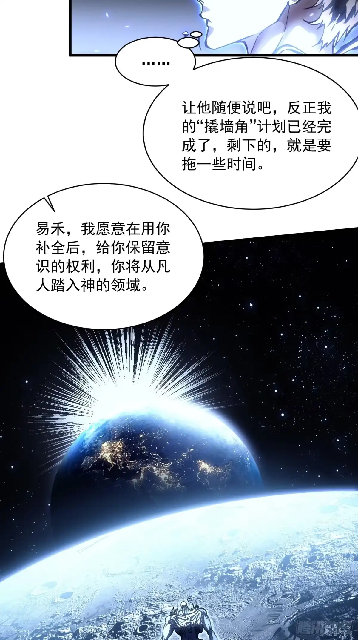《高武进化：从觉醒怪兽之王开始》064成为我的另一半吧 第13页