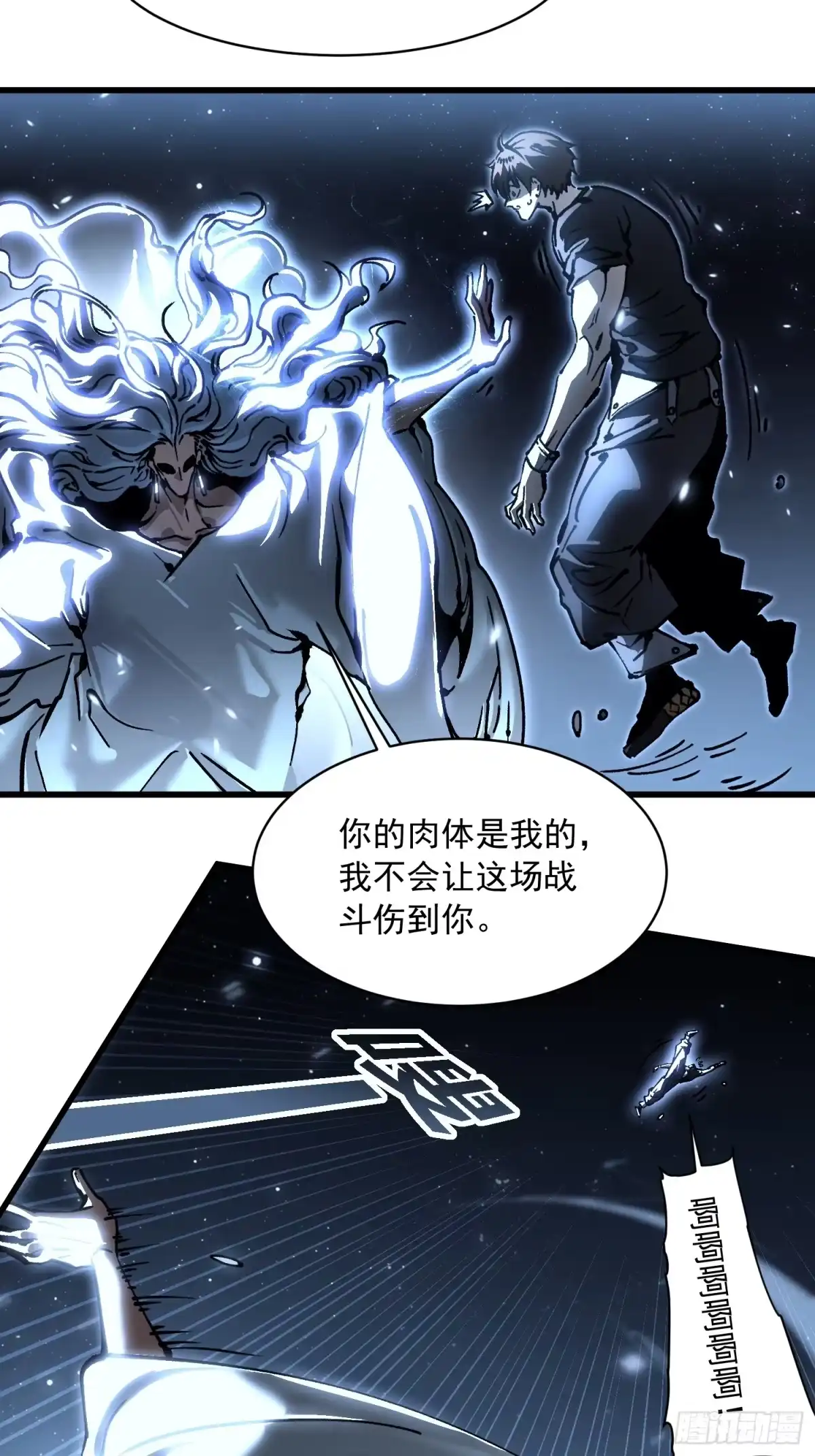 《高武进化：从觉醒怪兽之王开始》064成为我的另一半吧 第43页