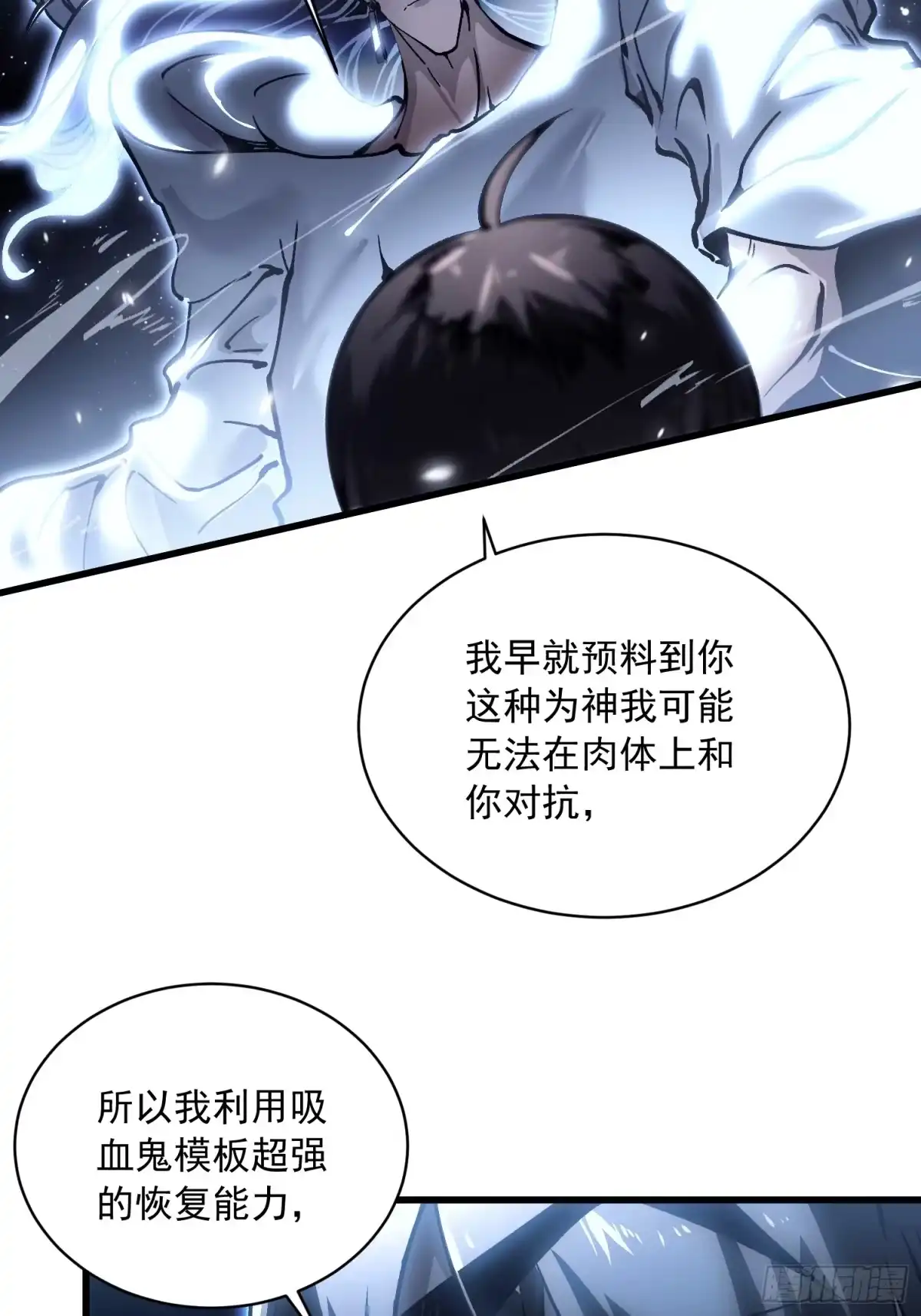 《高武进化：从觉醒怪兽之王开始》064成为我的另一半吧 第30页