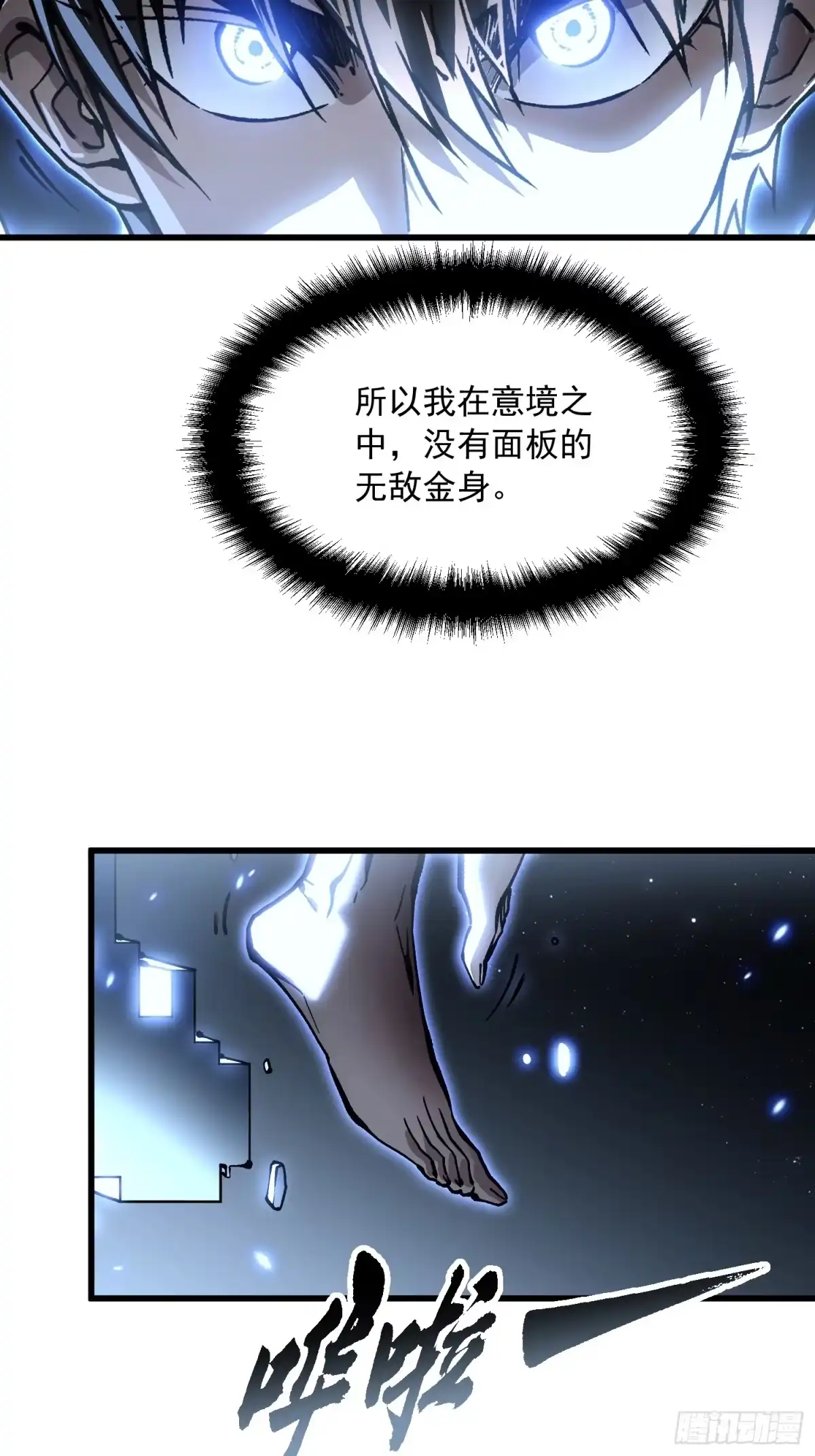 《高武进化：从觉醒怪兽之王开始》064成为我的另一半吧 第9页
