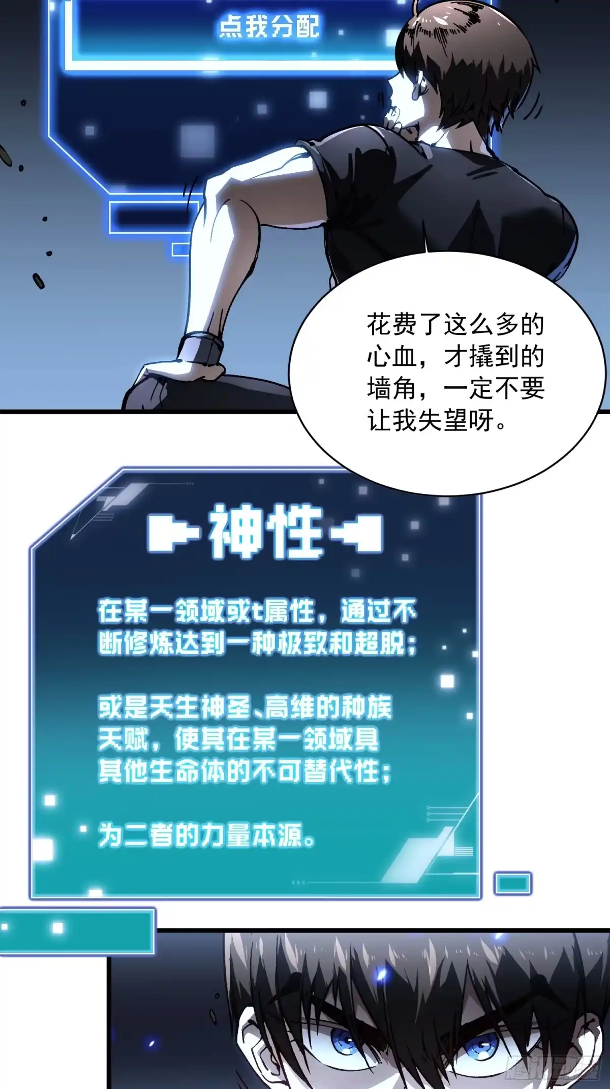 《高武进化：从觉醒怪兽之王开始》065你不会发现我开挂了吧？ 第9页