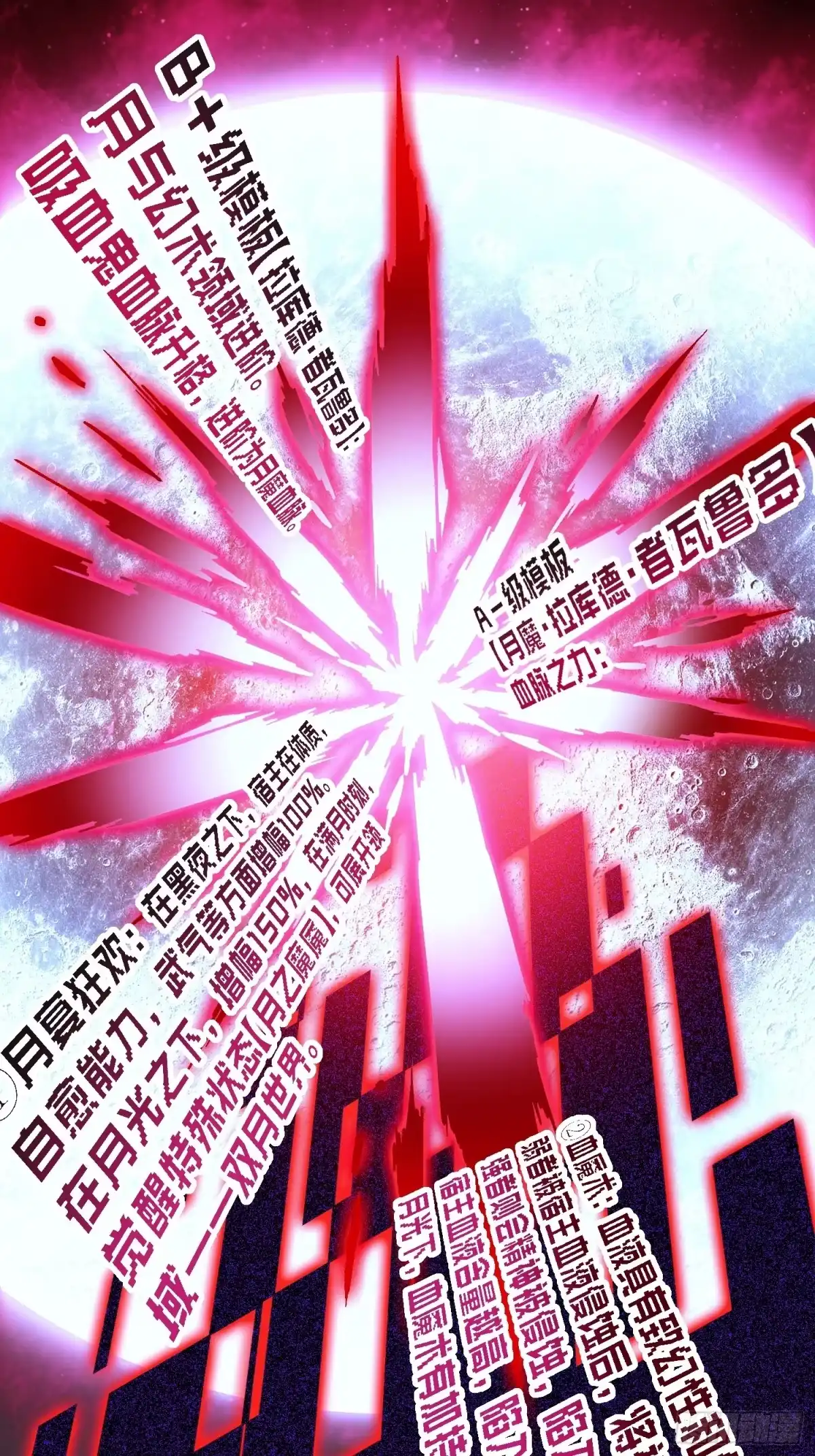 《高武进化：从觉醒怪兽之王开始》065你不会发现我开挂了吧？ 第14页