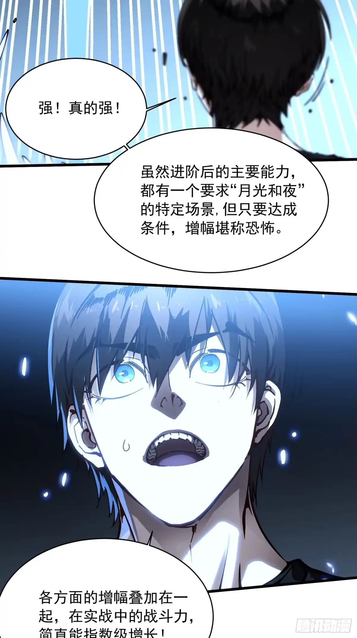 《高武进化：从觉醒怪兽之王开始》065你不会发现我开挂了吧？ 第17页