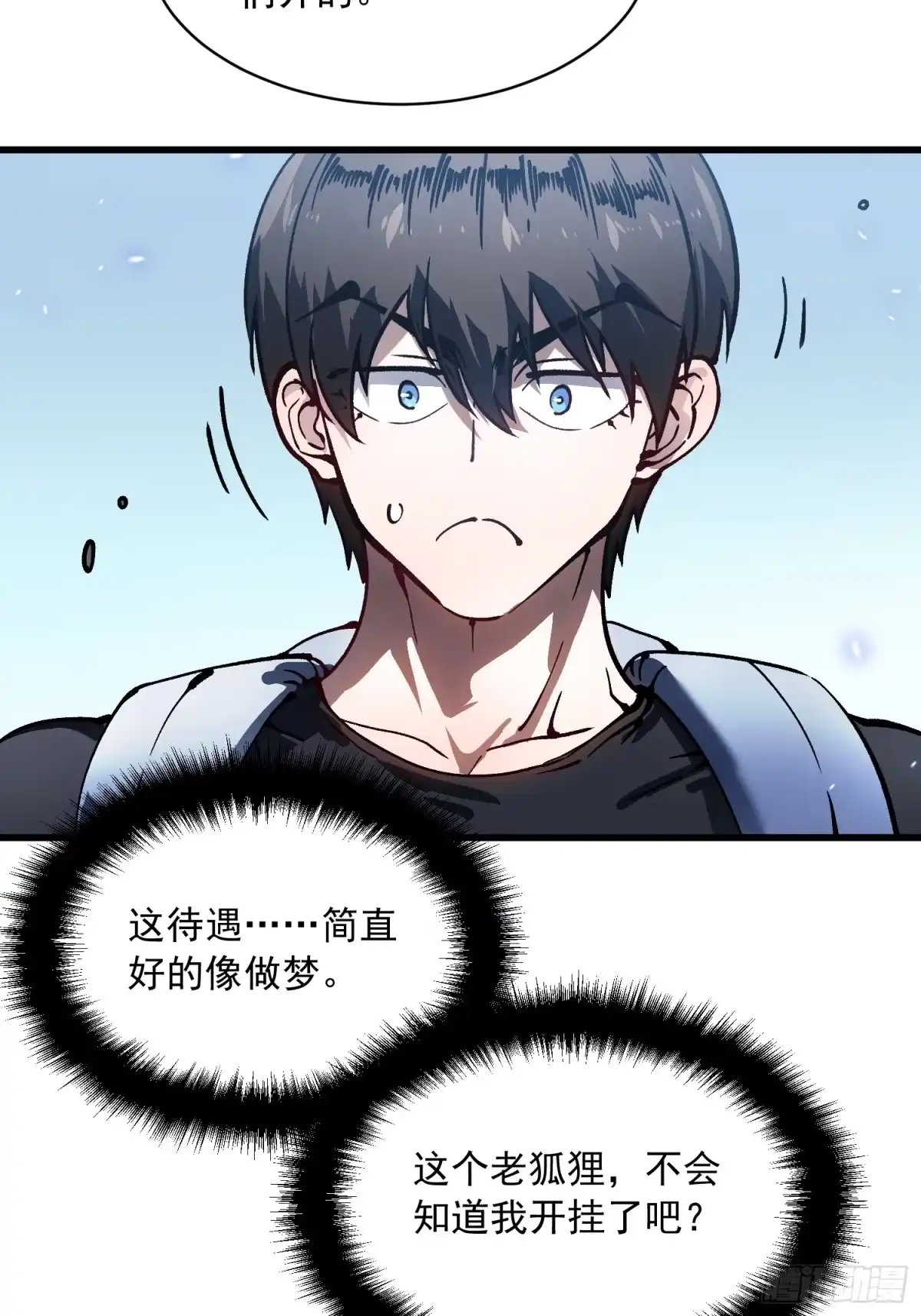 《高武进化：从觉醒怪兽之王开始》065你不会发现我开挂了吧？ 第39页