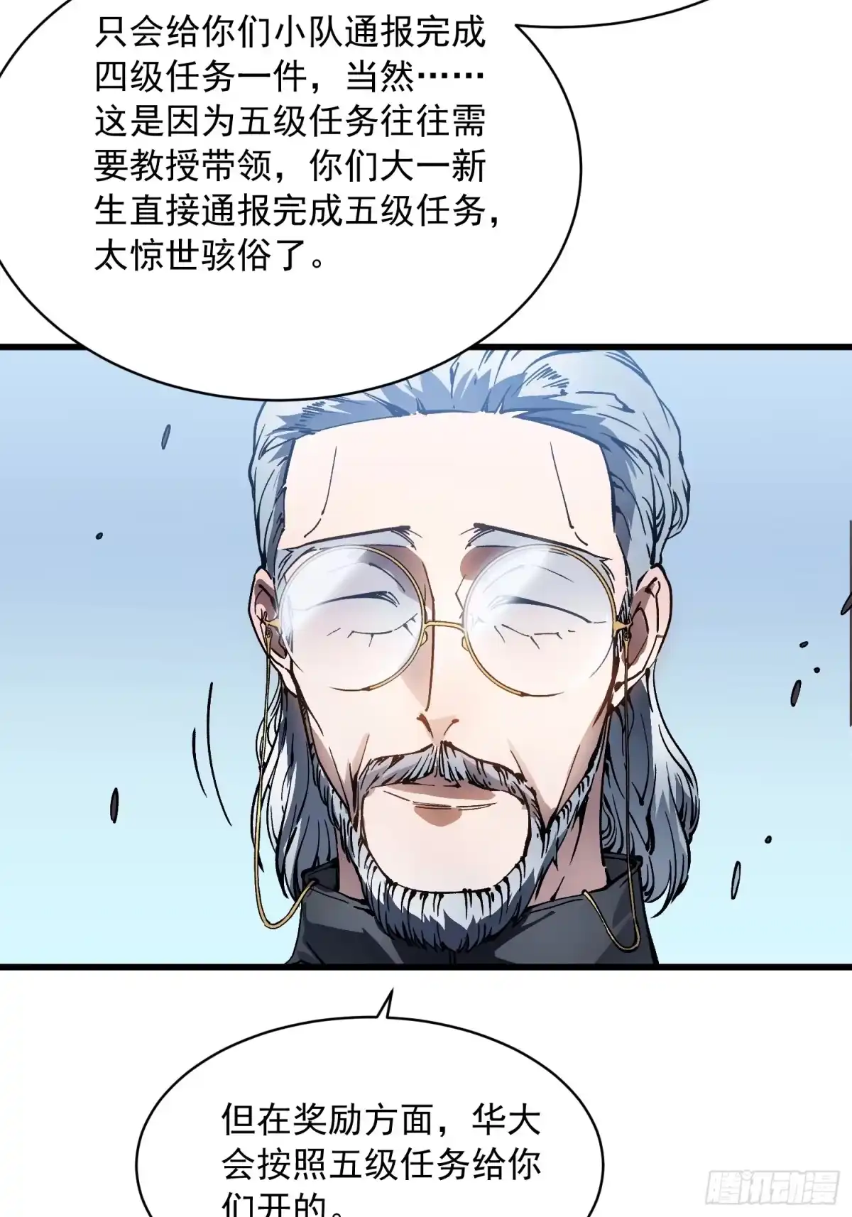 《高武进化：从觉醒怪兽之王开始》065你不会发现我开挂了吧？ 第38页