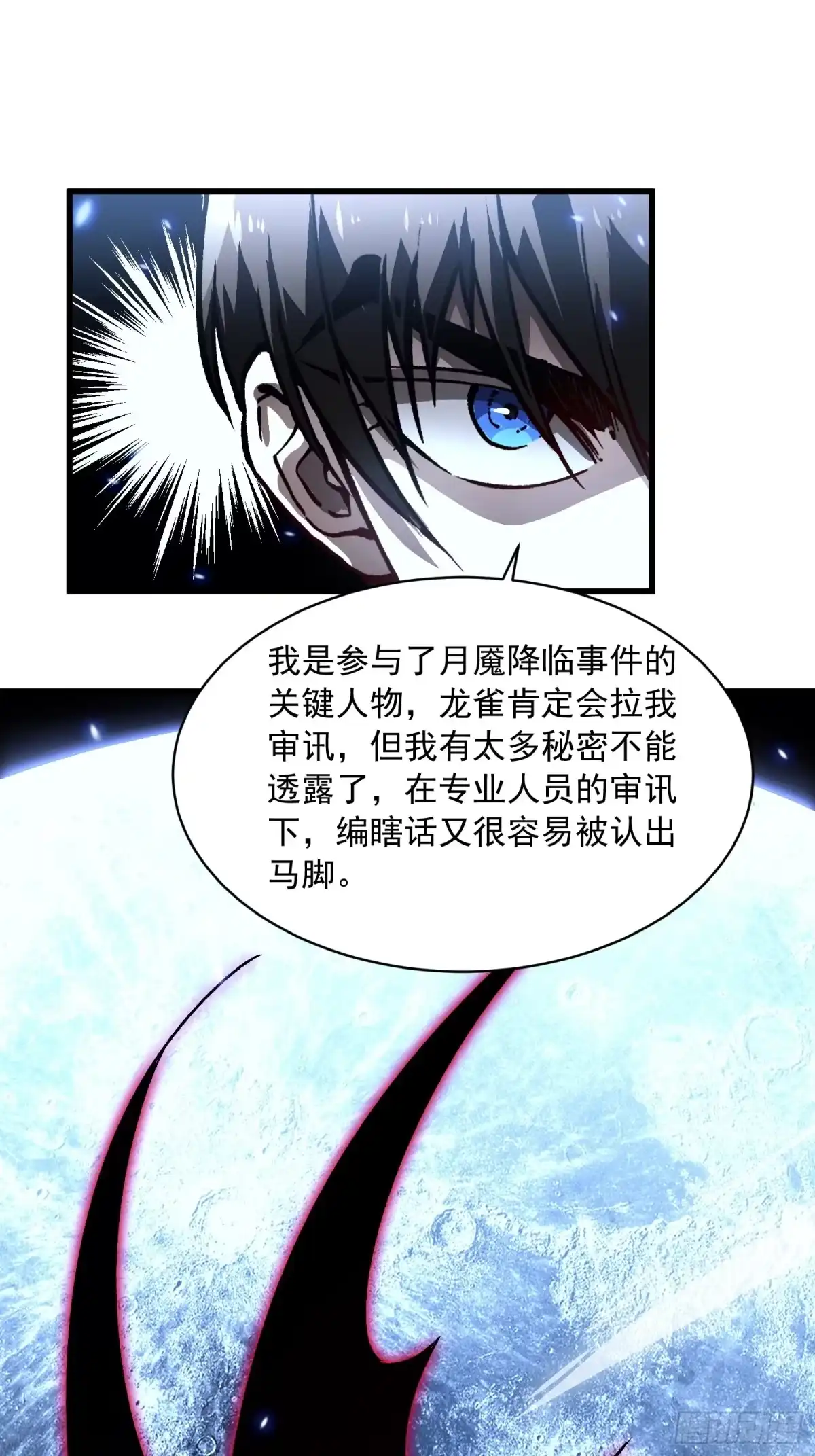 《高武进化：从觉醒怪兽之王开始》065你不会发现我开挂了吧？ 第27页