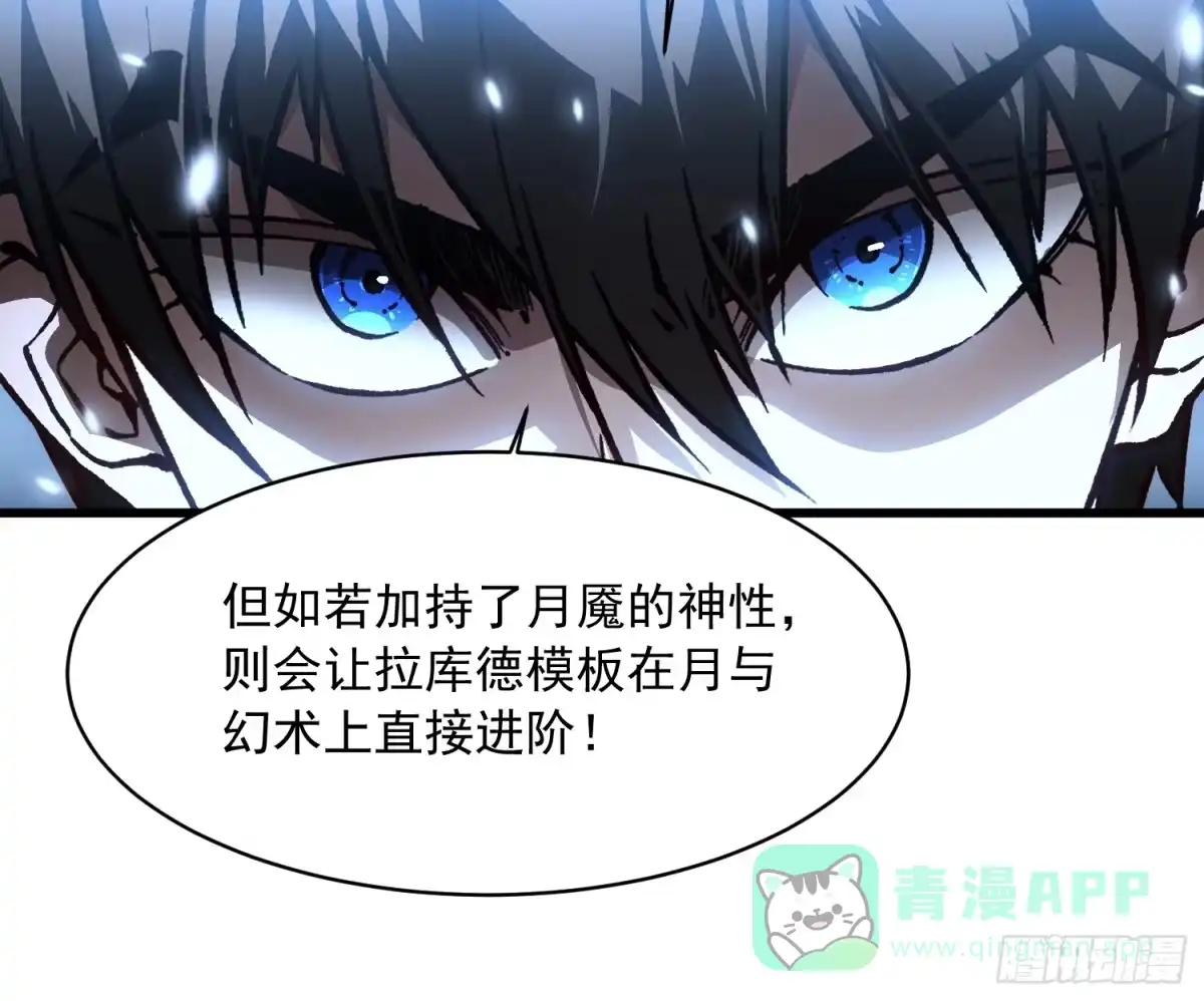 《高武进化：从觉醒怪兽之王开始》065你不会发现我开挂了吧？ 第11页