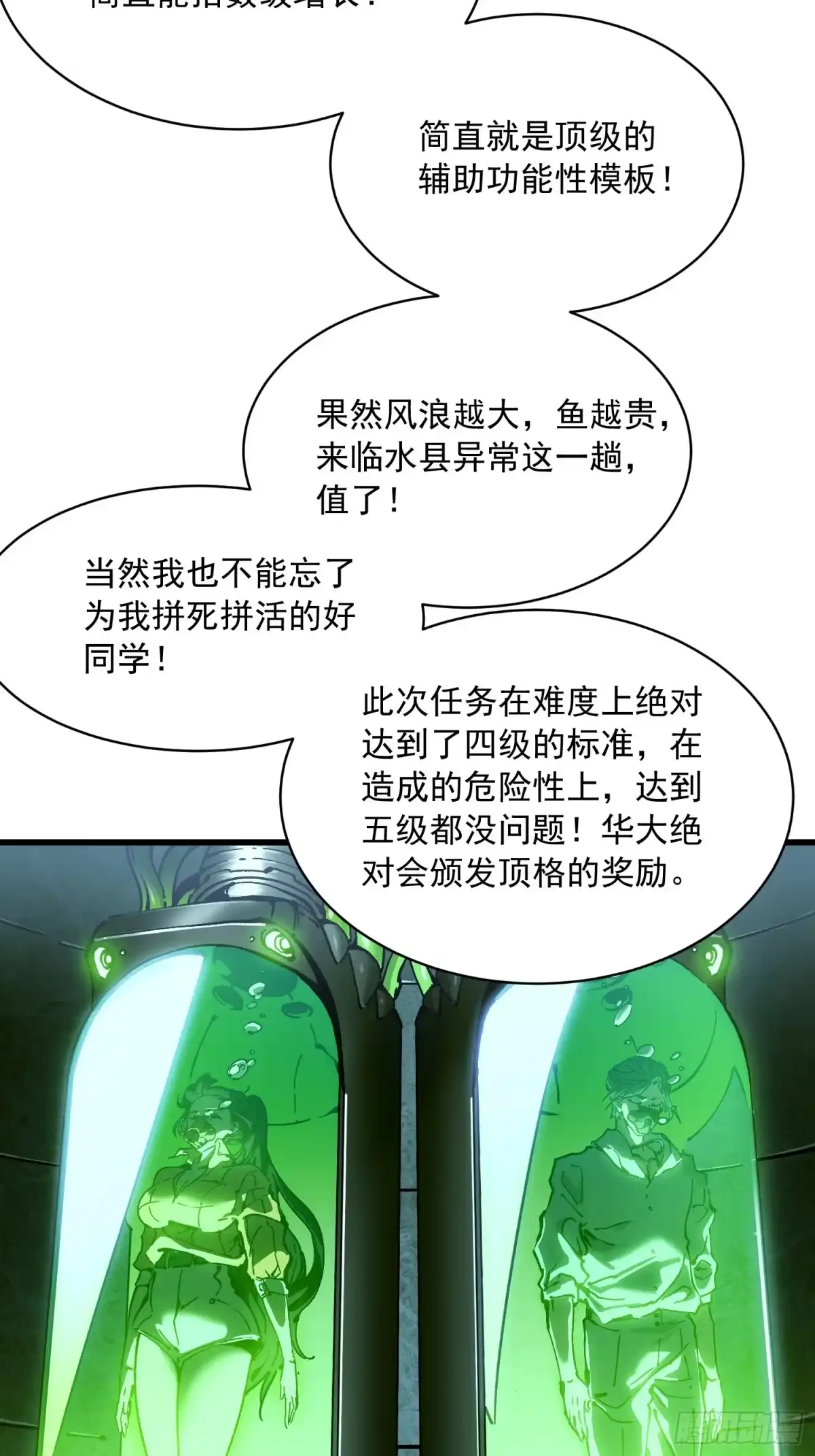 《高武进化：从觉醒怪兽之王开始》065你不会发现我开挂了吧？ 第18页