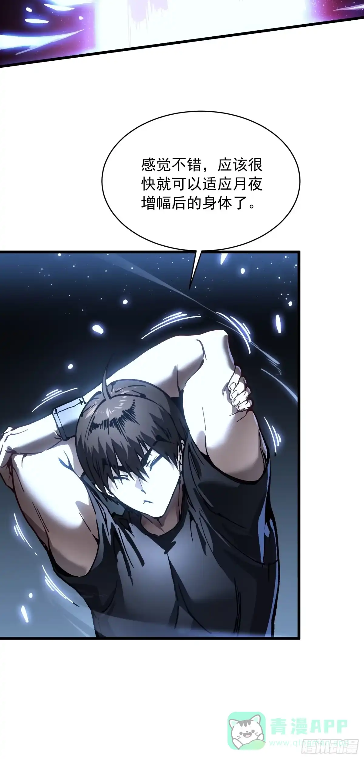 《高武进化：从觉醒怪兽之王开始》065你不会发现我开挂了吧？ 第26页