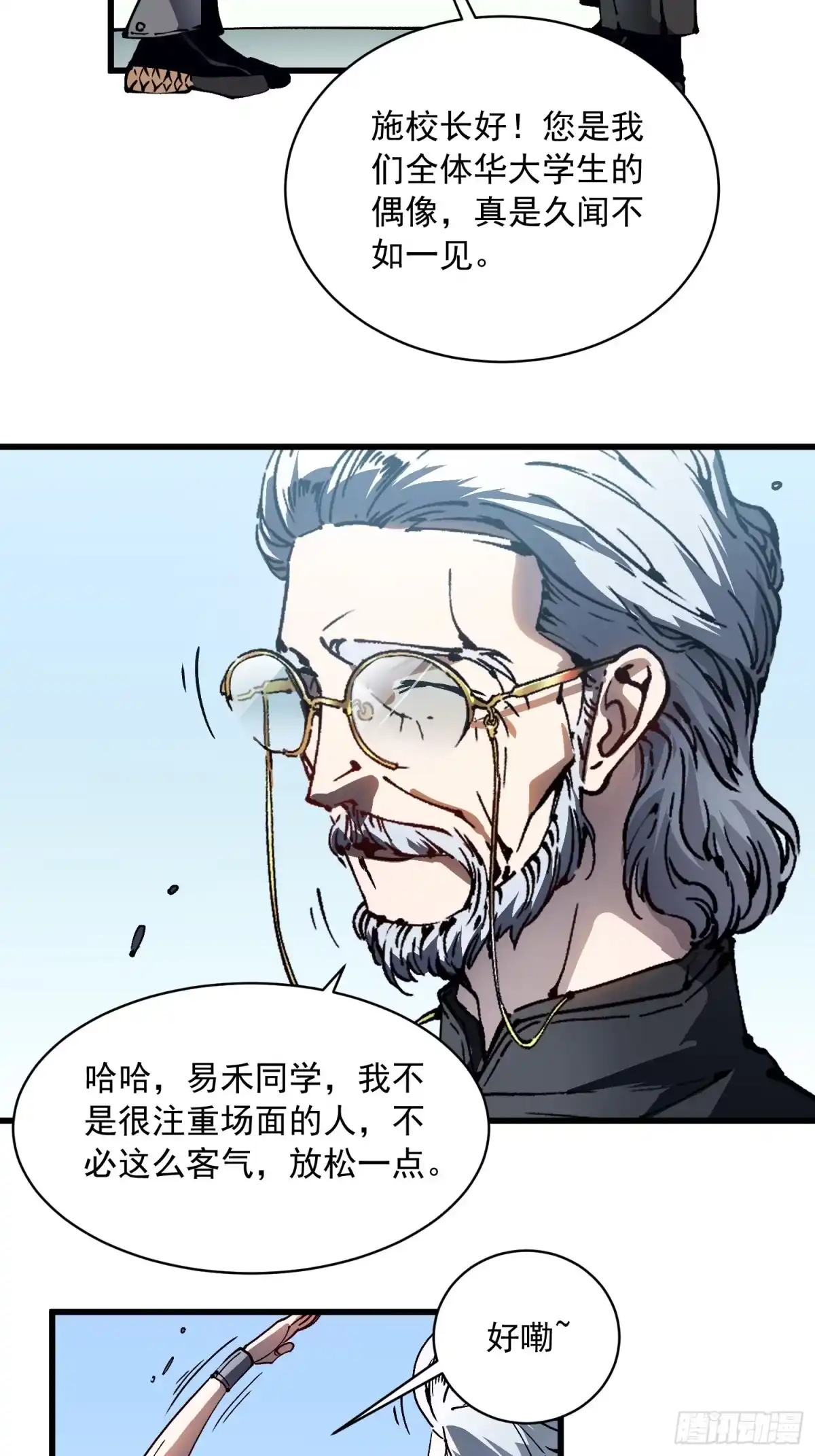《高武进化：从觉醒怪兽之王开始》065你不会发现我开挂了吧？ 第33页