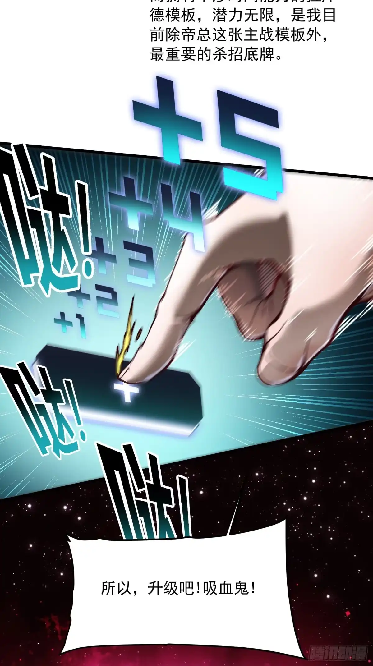 《高武进化：从觉醒怪兽之王开始》065你不会发现我开挂了吧？ 第13页