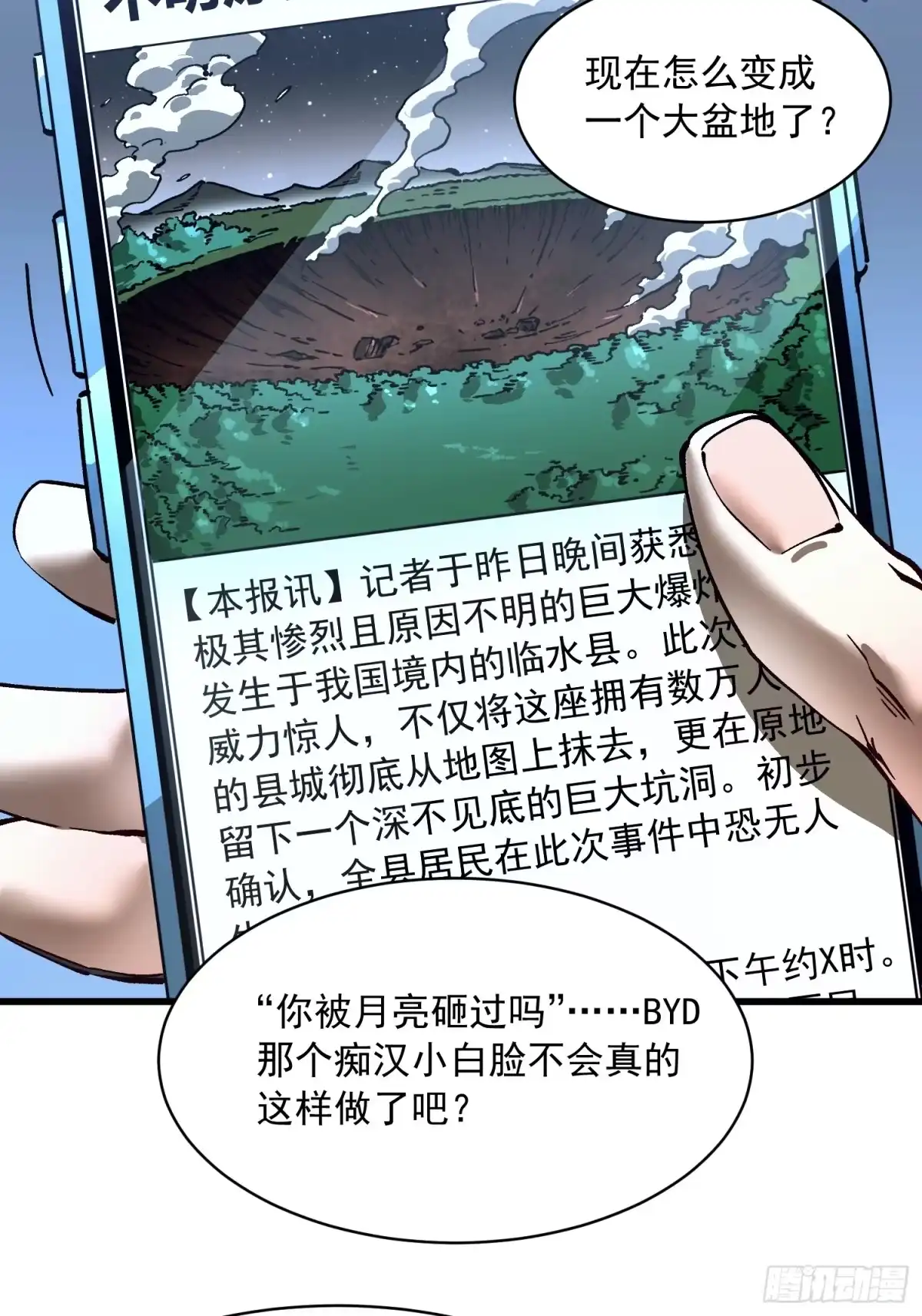 《高武进化：从觉醒怪兽之王开始》065你不会发现我开挂了吧？ 第42页