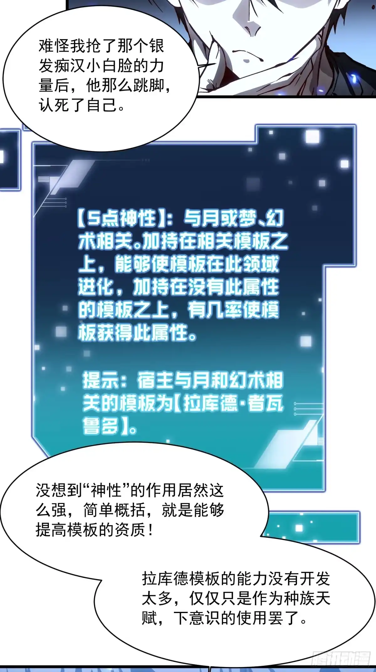 《高武进化：从觉醒怪兽之王开始》065你不会发现我开挂了吧？ 第10页