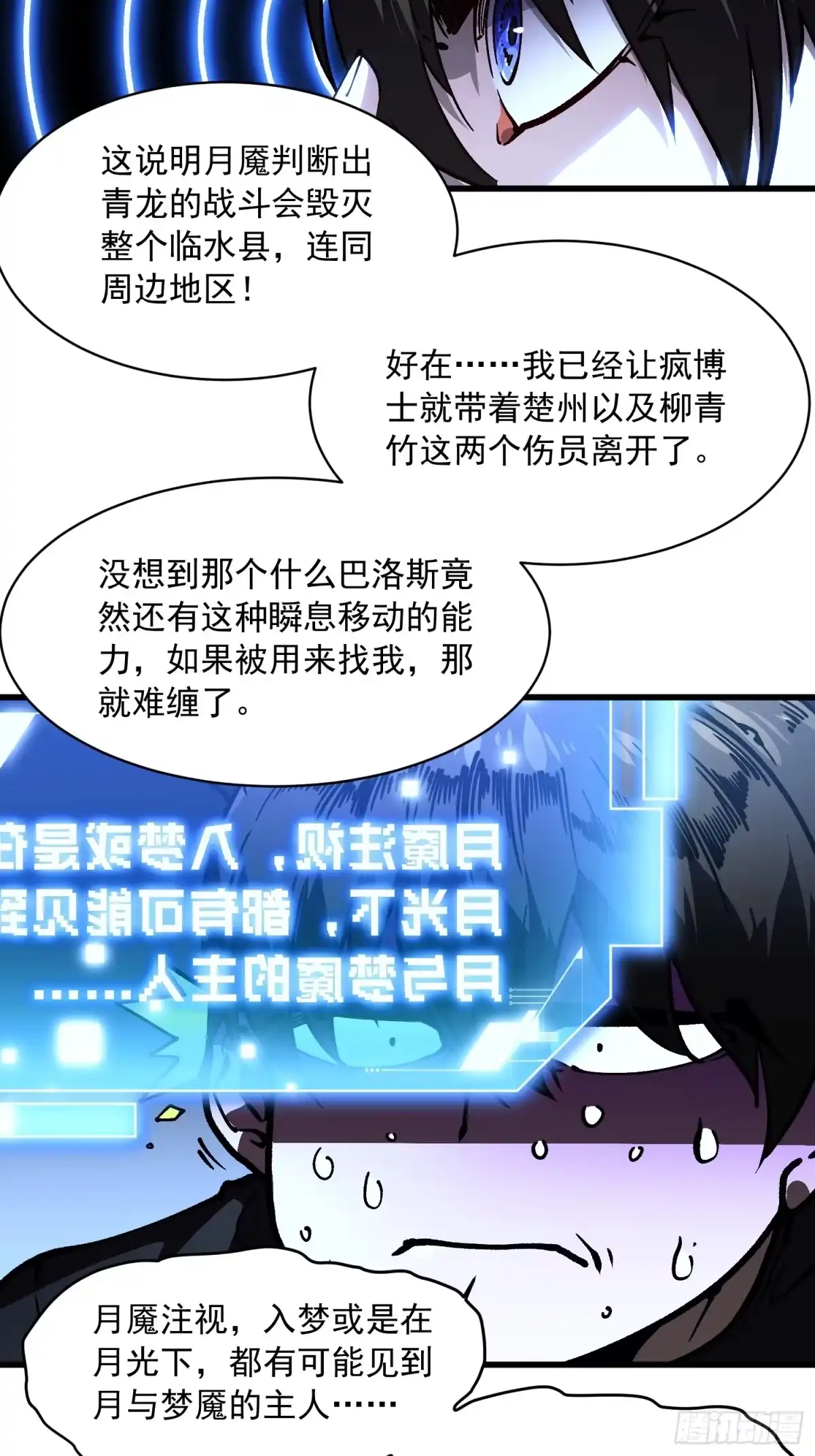 《高武进化：从觉醒怪兽之王开始》065你不会发现我开挂了吧？ 第7页