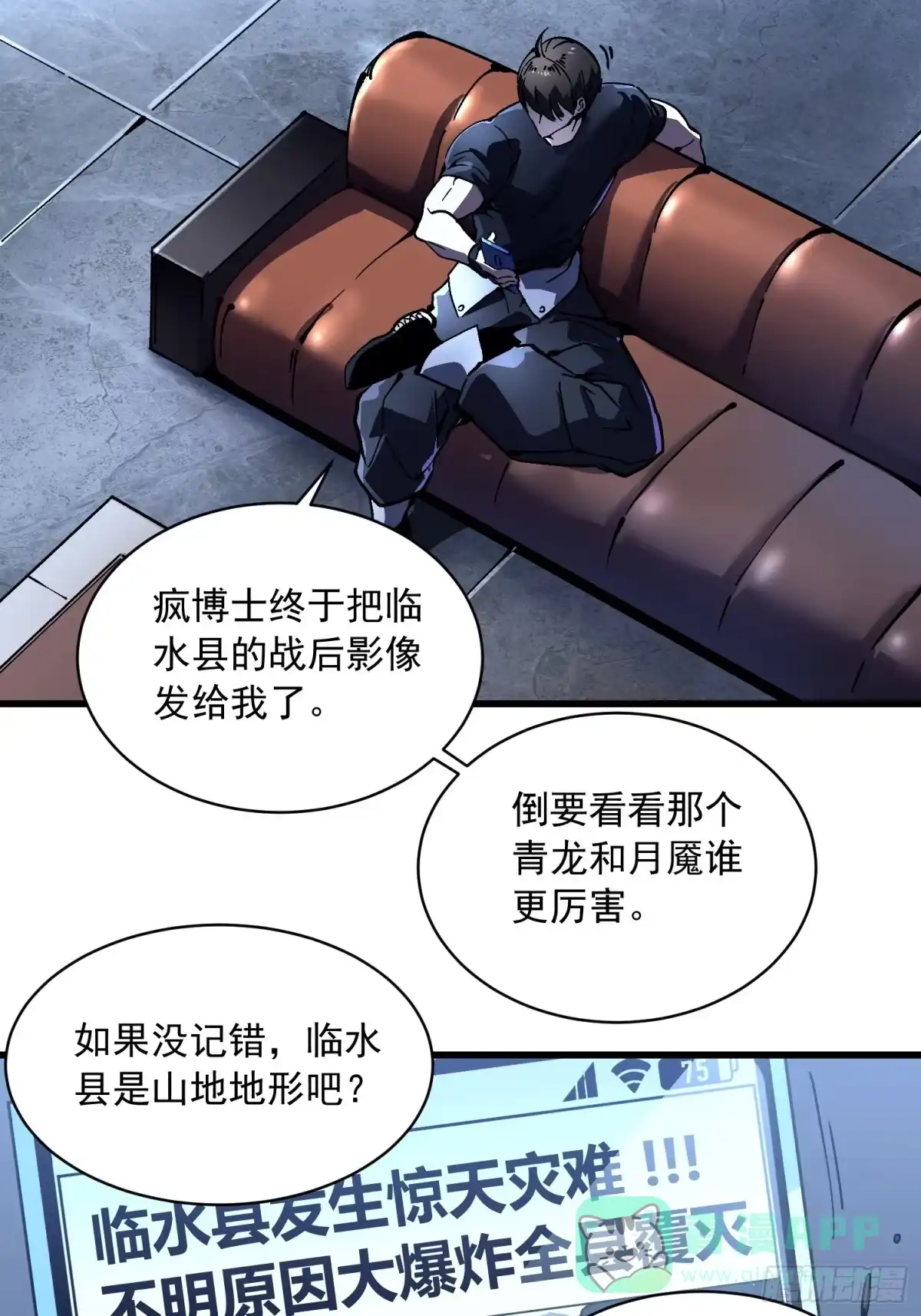 《高武进化：从觉醒怪兽之王开始》065你不会发现我开挂了吧？ 第41页