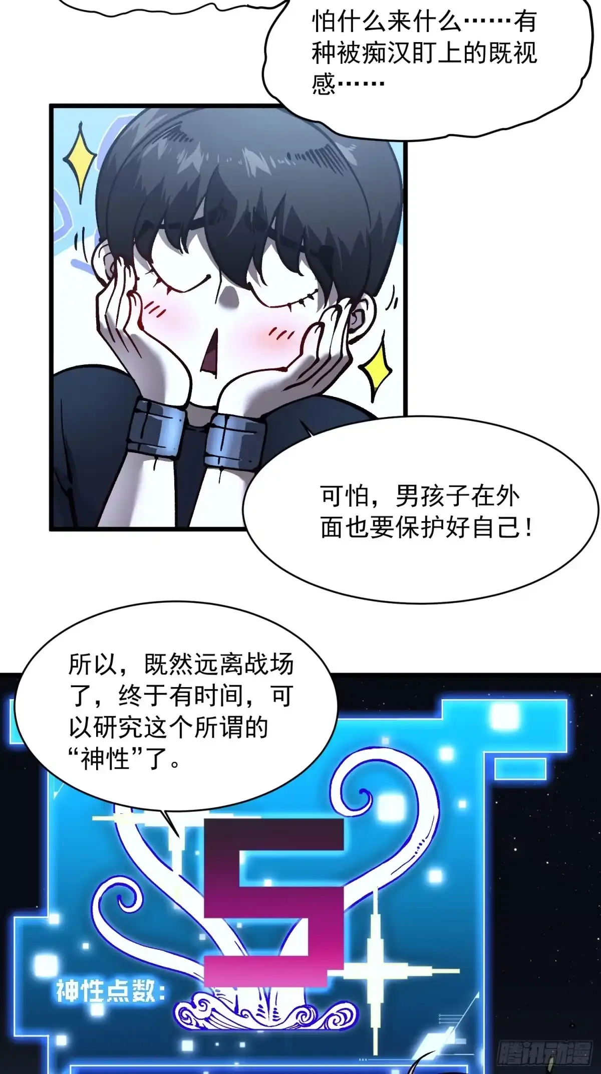 《高武进化：从觉醒怪兽之王开始》065你不会发现我开挂了吧？ 第8页