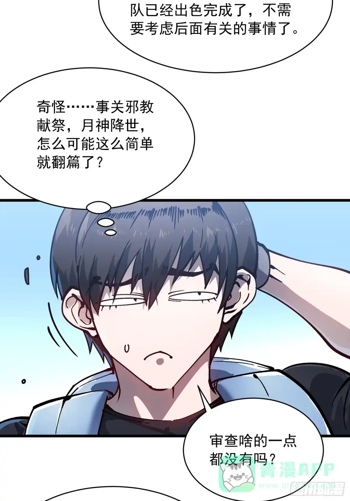 《高武进化：从觉醒怪兽之王开始》065你不会发现我开挂了吧？ 第36页