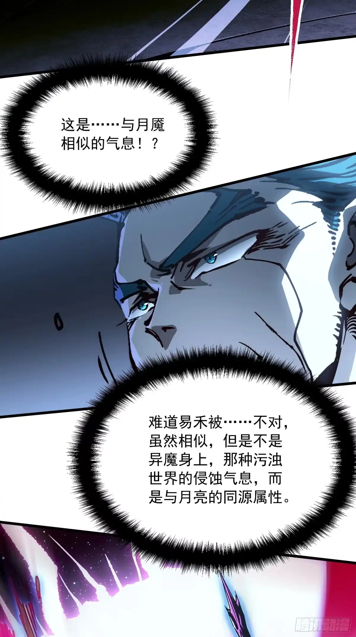 《高武进化：从觉醒怪兽之王开始》066青龙的诅咒 第40页