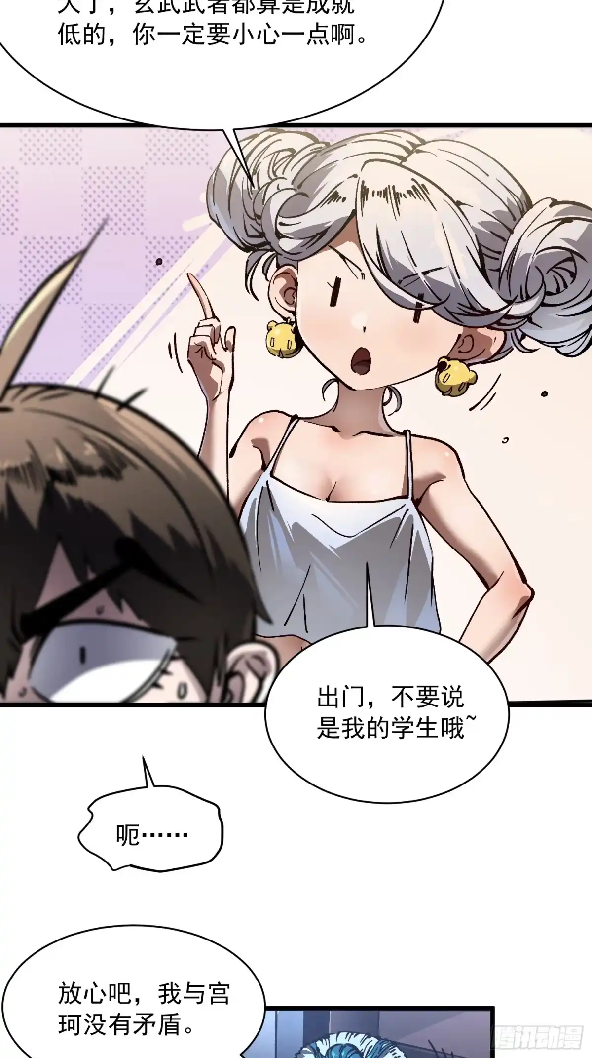 《高武进化：从觉醒怪兽之王开始》066青龙的诅咒 第29页