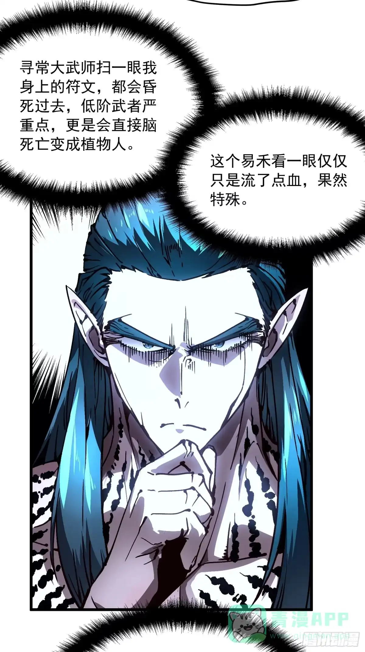 《高武进化：从觉醒怪兽之王开始》066青龙的诅咒 第21页