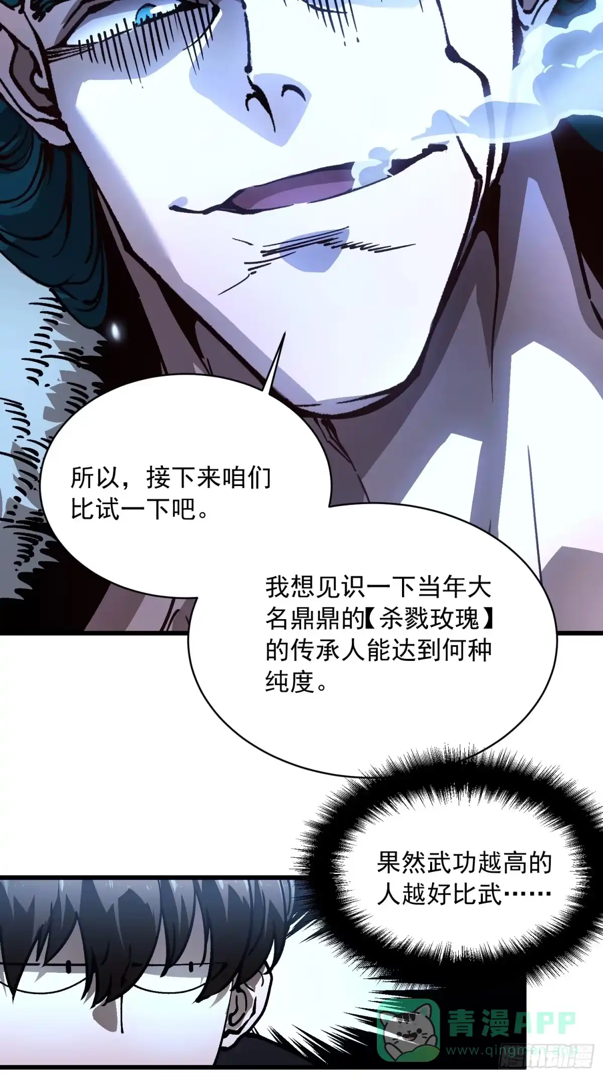 《高武进化：从觉醒怪兽之王开始》066青龙的诅咒 第31页