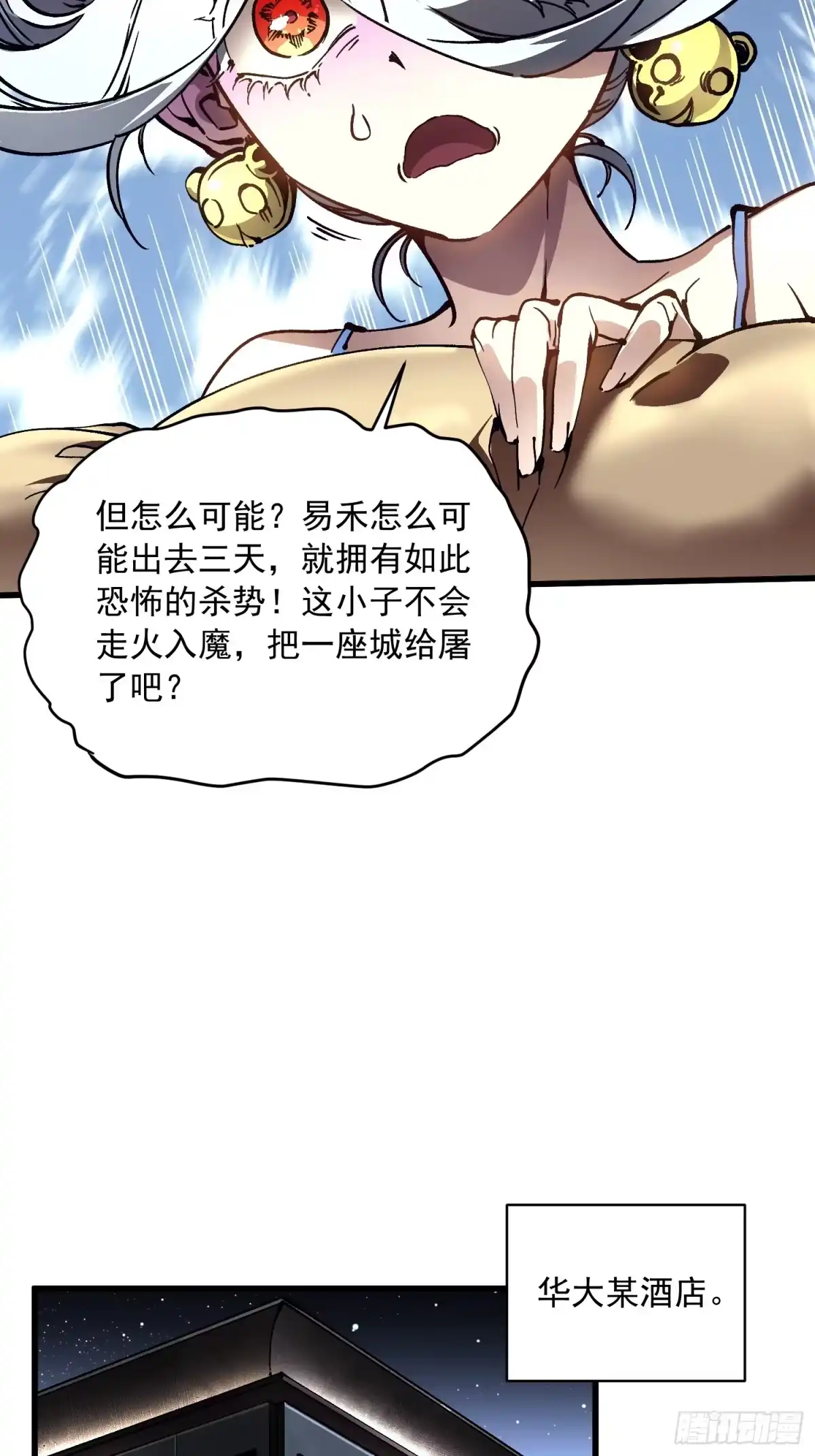 《高武进化：从觉醒怪兽之王开始》066青龙的诅咒 第47页