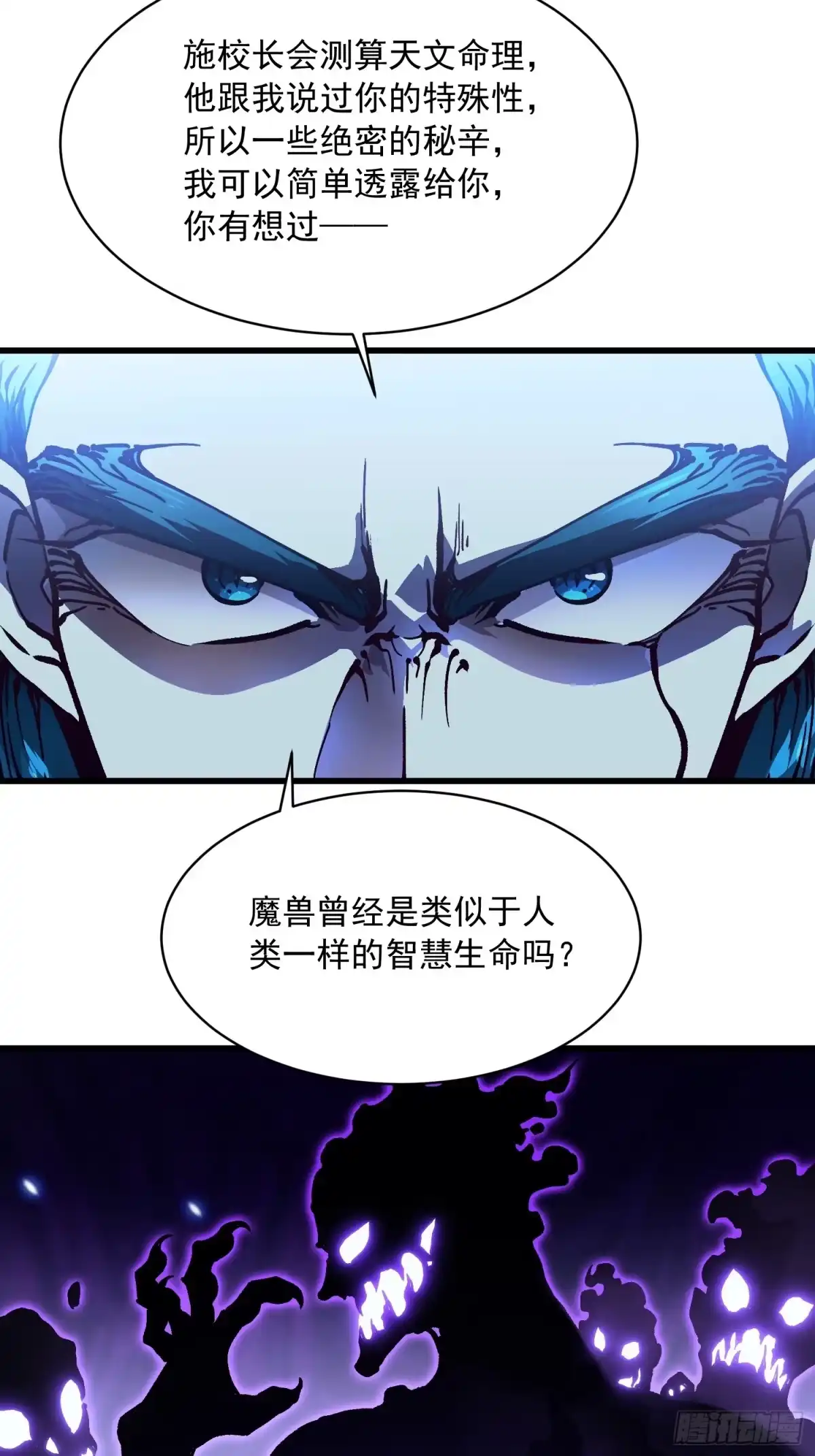 《高武进化：从觉醒怪兽之王开始》066青龙的诅咒 第9页