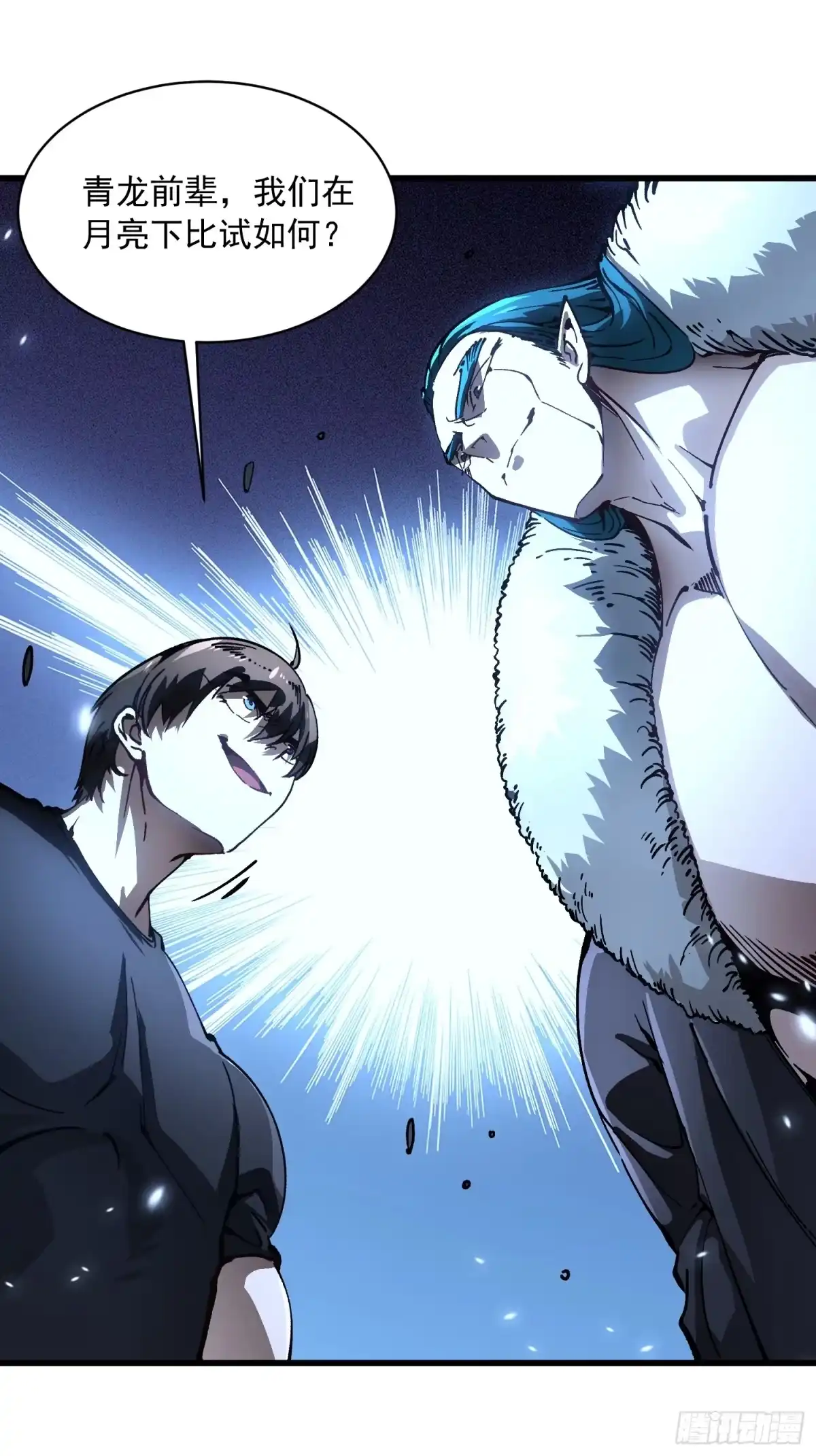《高武进化：从觉醒怪兽之王开始》066青龙的诅咒 第32页
