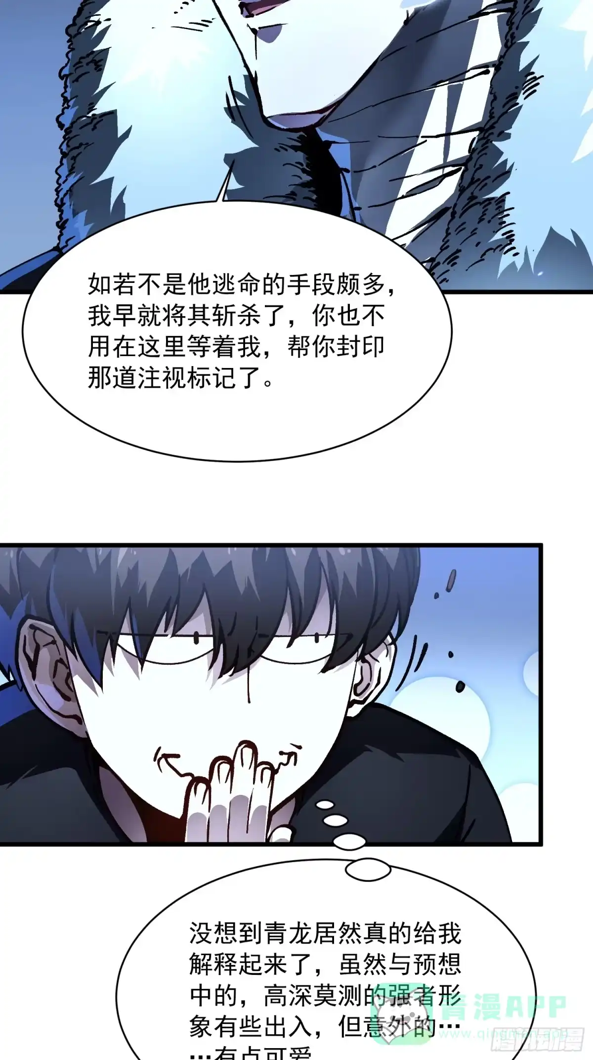 《高武进化：从觉醒怪兽之王开始》066青龙的诅咒 第6页