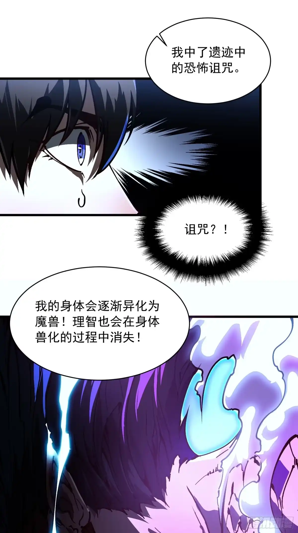 《高武进化：从觉醒怪兽之王开始》066青龙的诅咒 第12页
