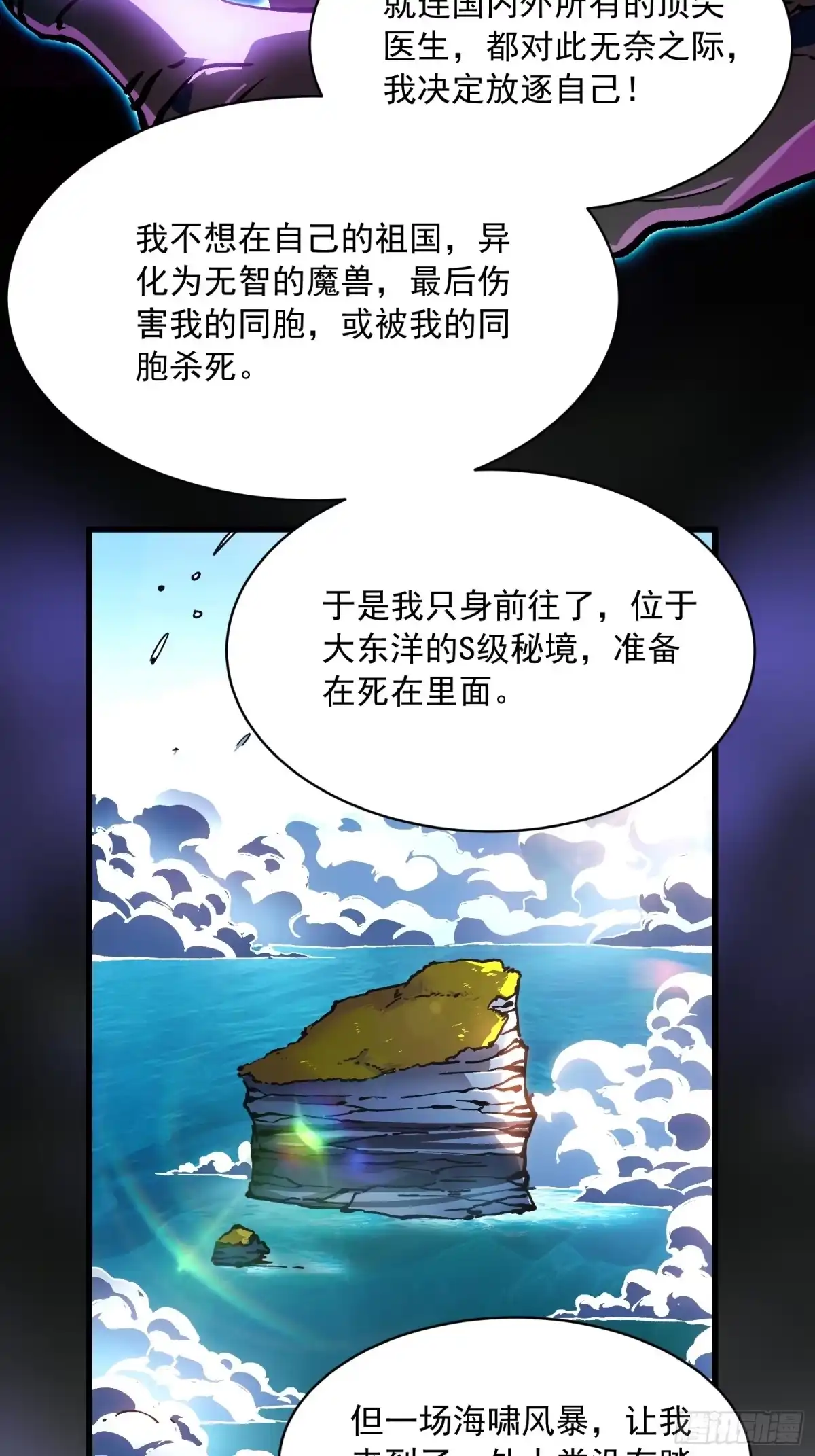 《高武进化：从觉醒怪兽之王开始》066青龙的诅咒 第14页