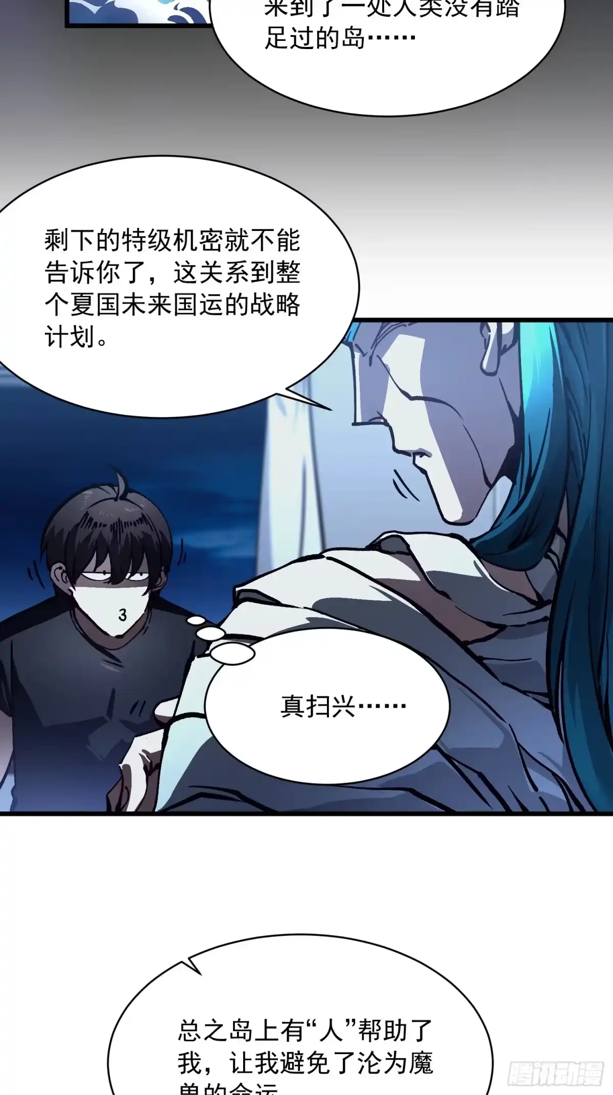 《高武进化：从觉醒怪兽之王开始》066青龙的诅咒 第15页