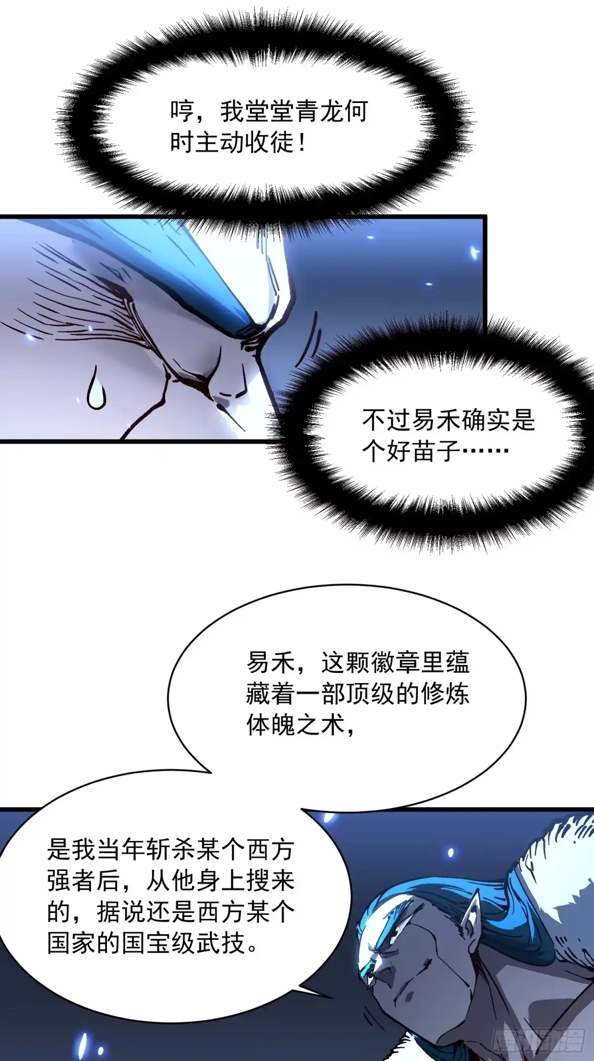 《高武进化：从觉醒怪兽之王开始》067易哥，我给你跪了！ 第20页