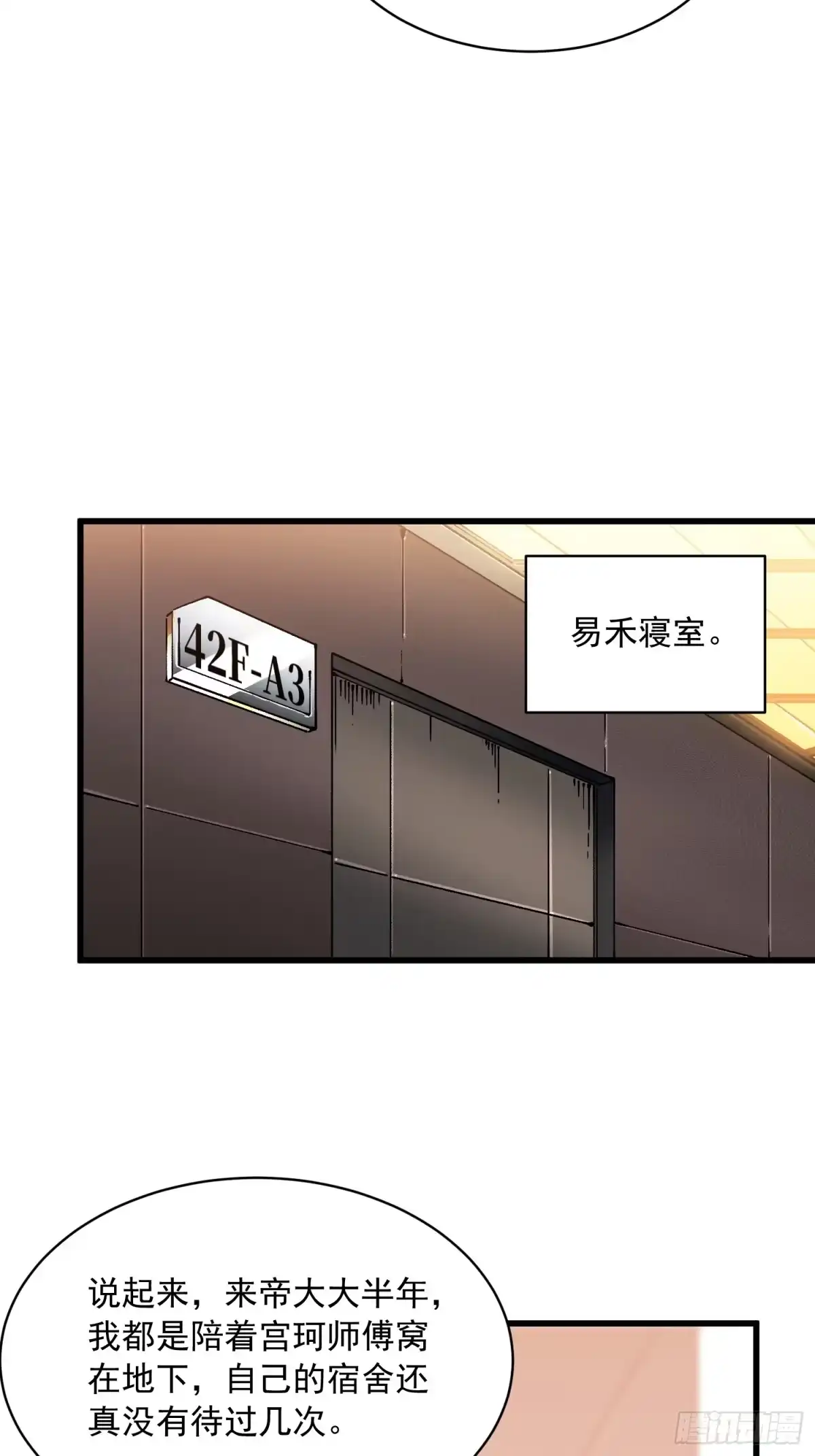 《高武进化：从觉醒怪兽之王开始》067易哥，我给你跪了！ 第23页