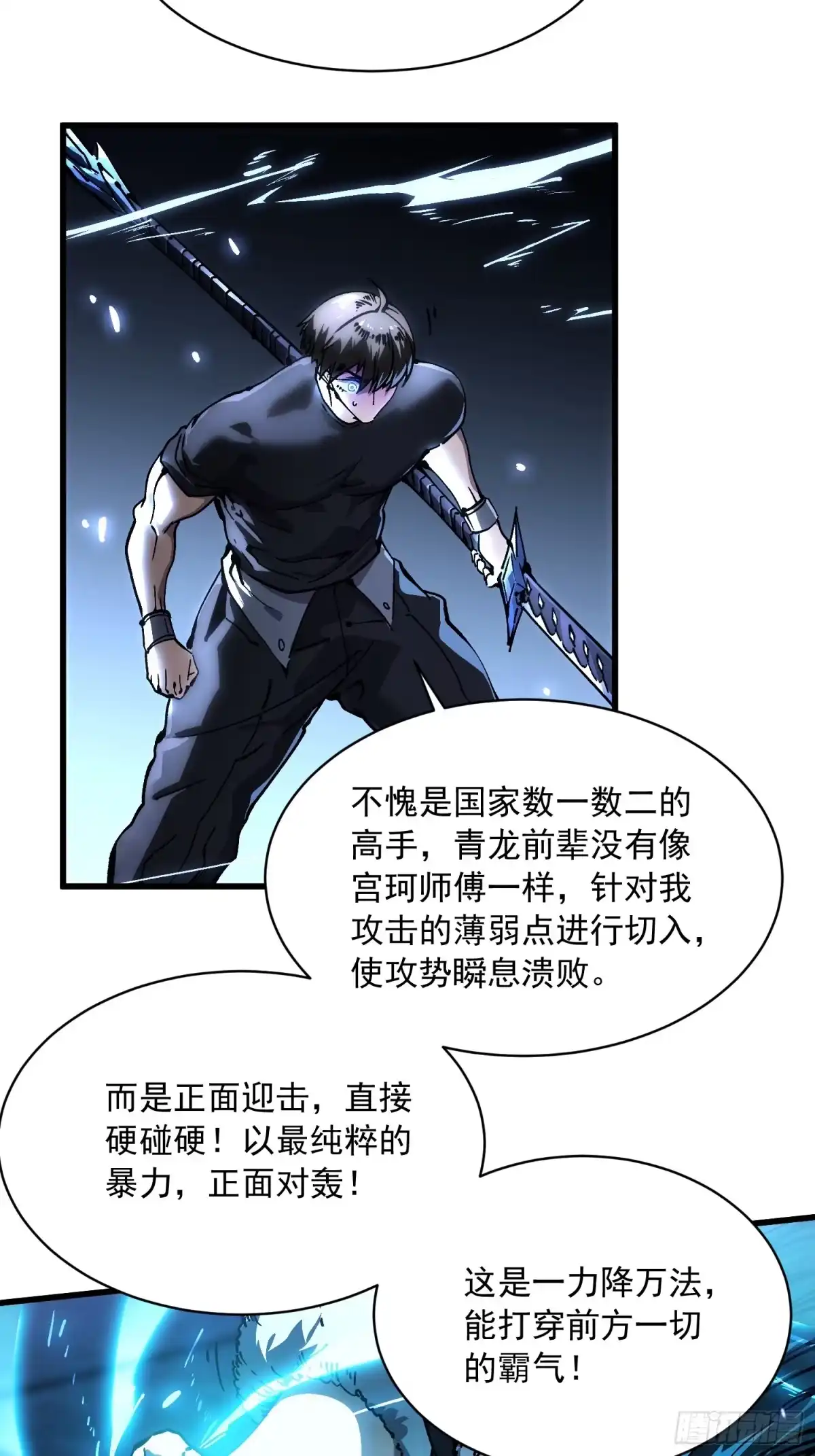《高武进化：从觉醒怪兽之王开始》067易哥，我给你跪了！ 第7页
