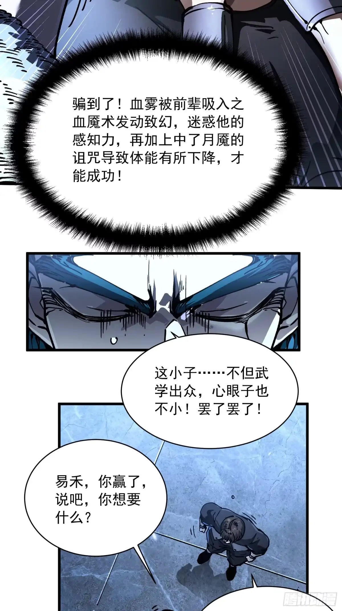 《高武进化：从觉醒怪兽之王开始》067易哥，我给你跪了！ 第15页