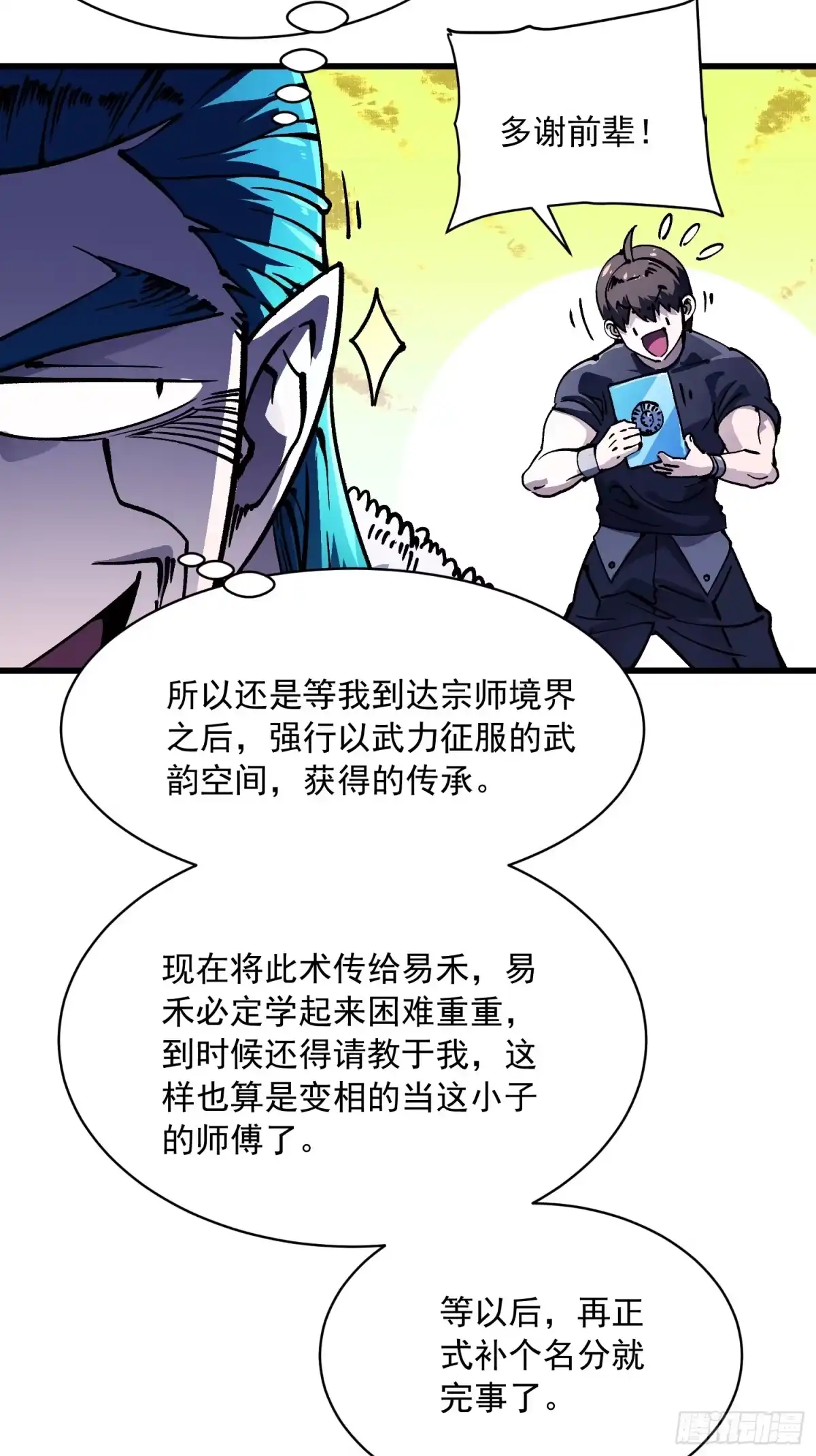 《高武进化：从觉醒怪兽之王开始》067易哥，我给你跪了！ 第22页