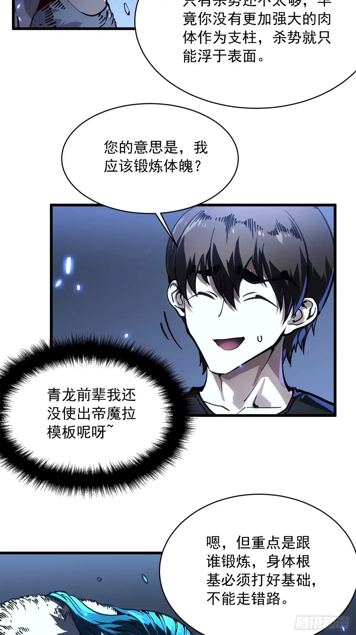 《高武进化：从觉醒怪兽之王开始》067易哥，我给你跪了！ 第17页