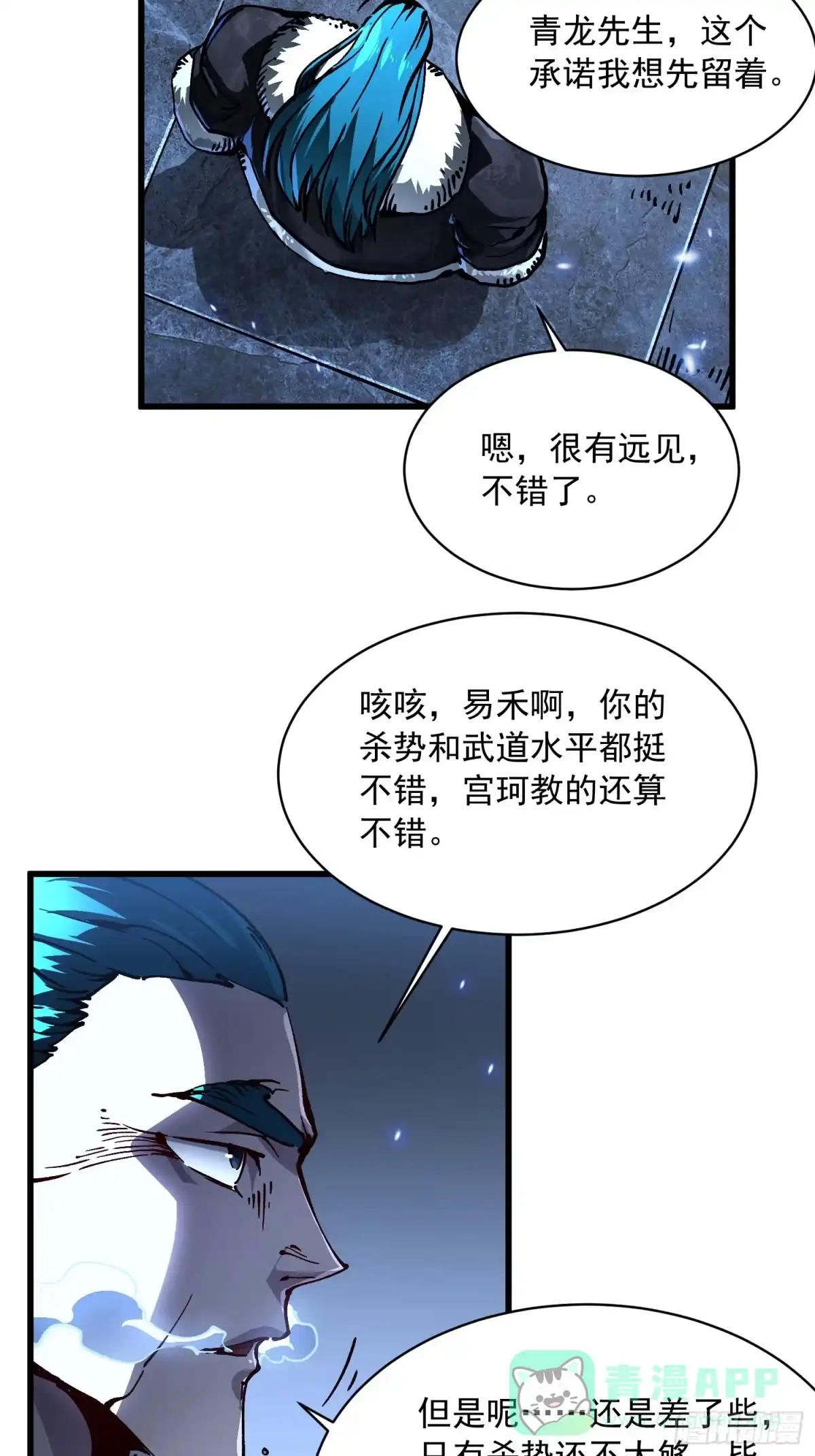 《高武进化：从觉醒怪兽之王开始》067易哥，我给你跪了！ 第16页
