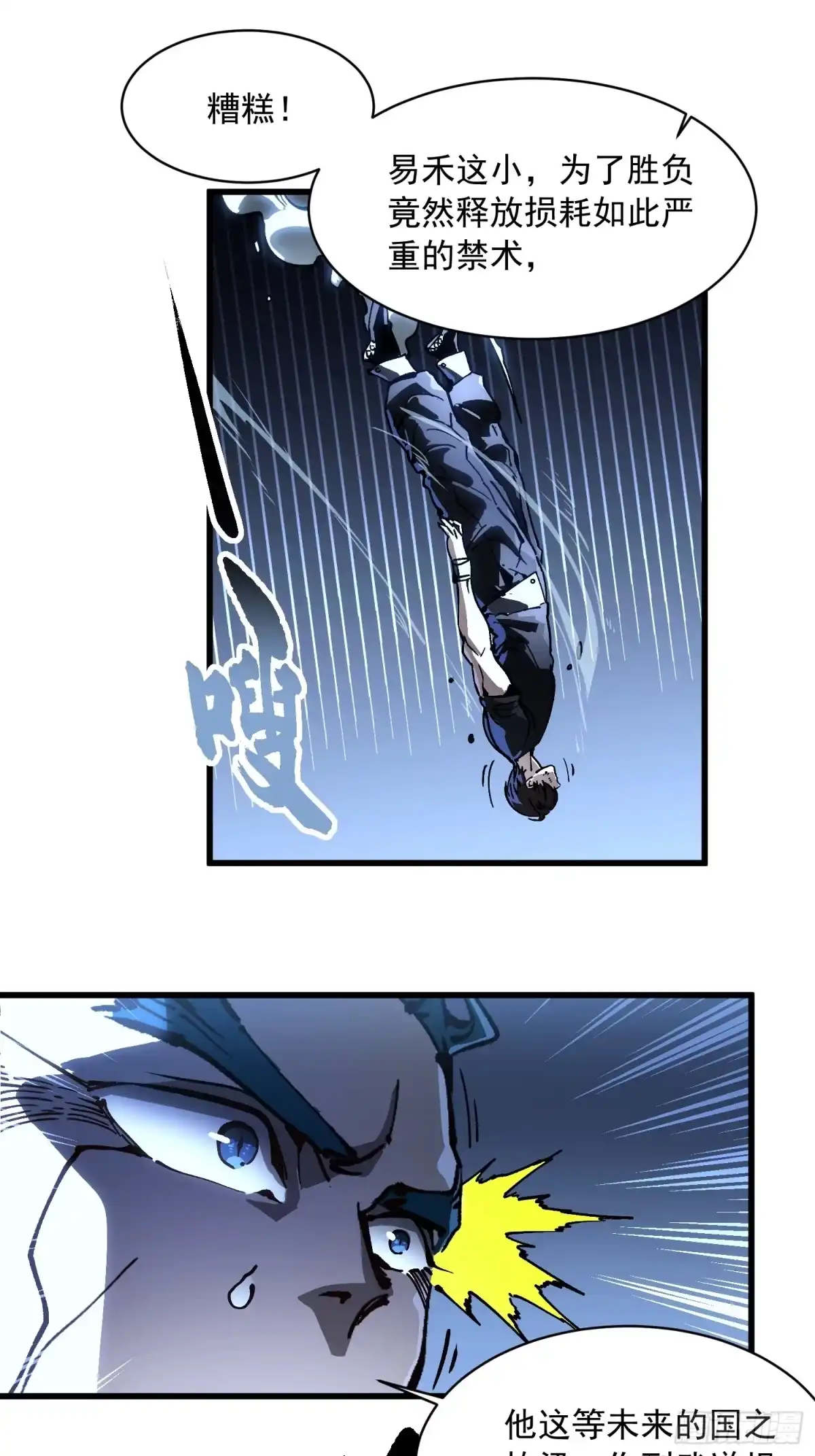 《高武进化：从觉醒怪兽之王开始》067易哥，我给你跪了！ 第12页