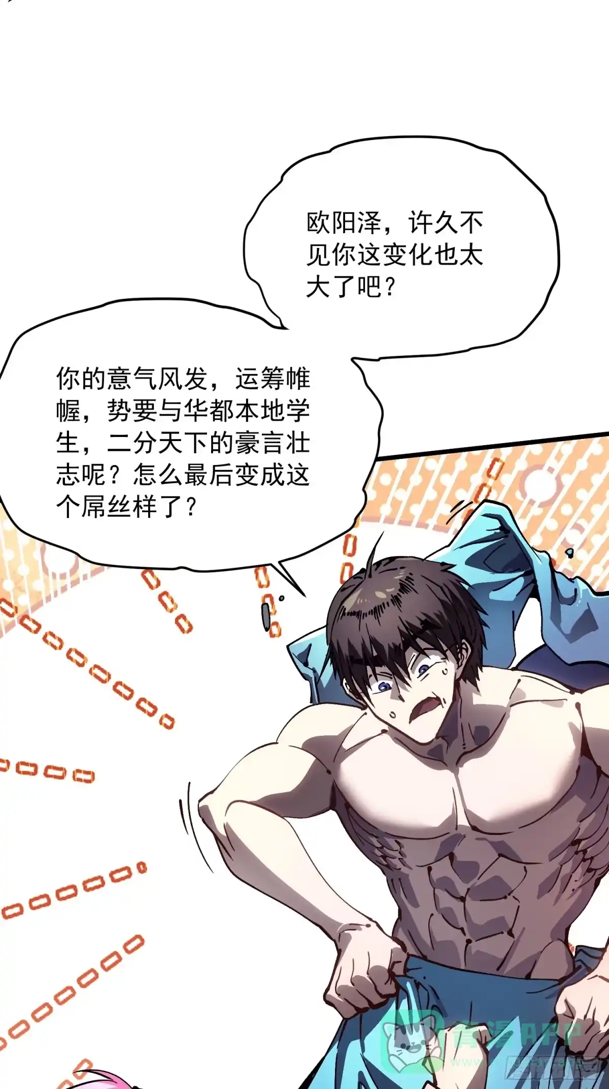 《高武进化：从觉醒怪兽之王开始》067易哥，我给你跪了！ 第31页