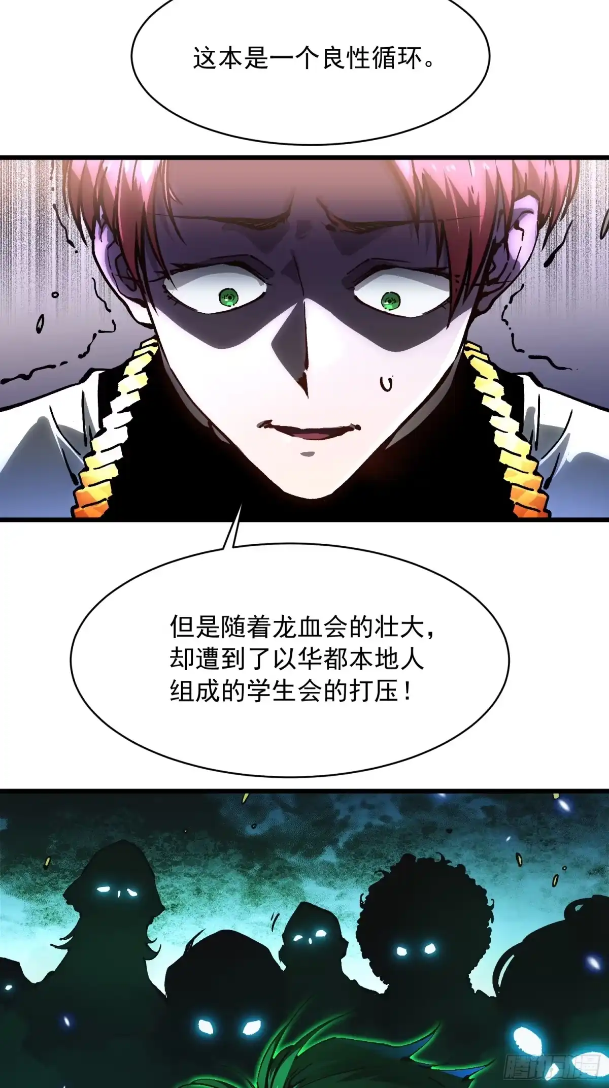 《高武进化：从觉醒怪兽之王开始》067易哥，我给你跪了！ 第40页