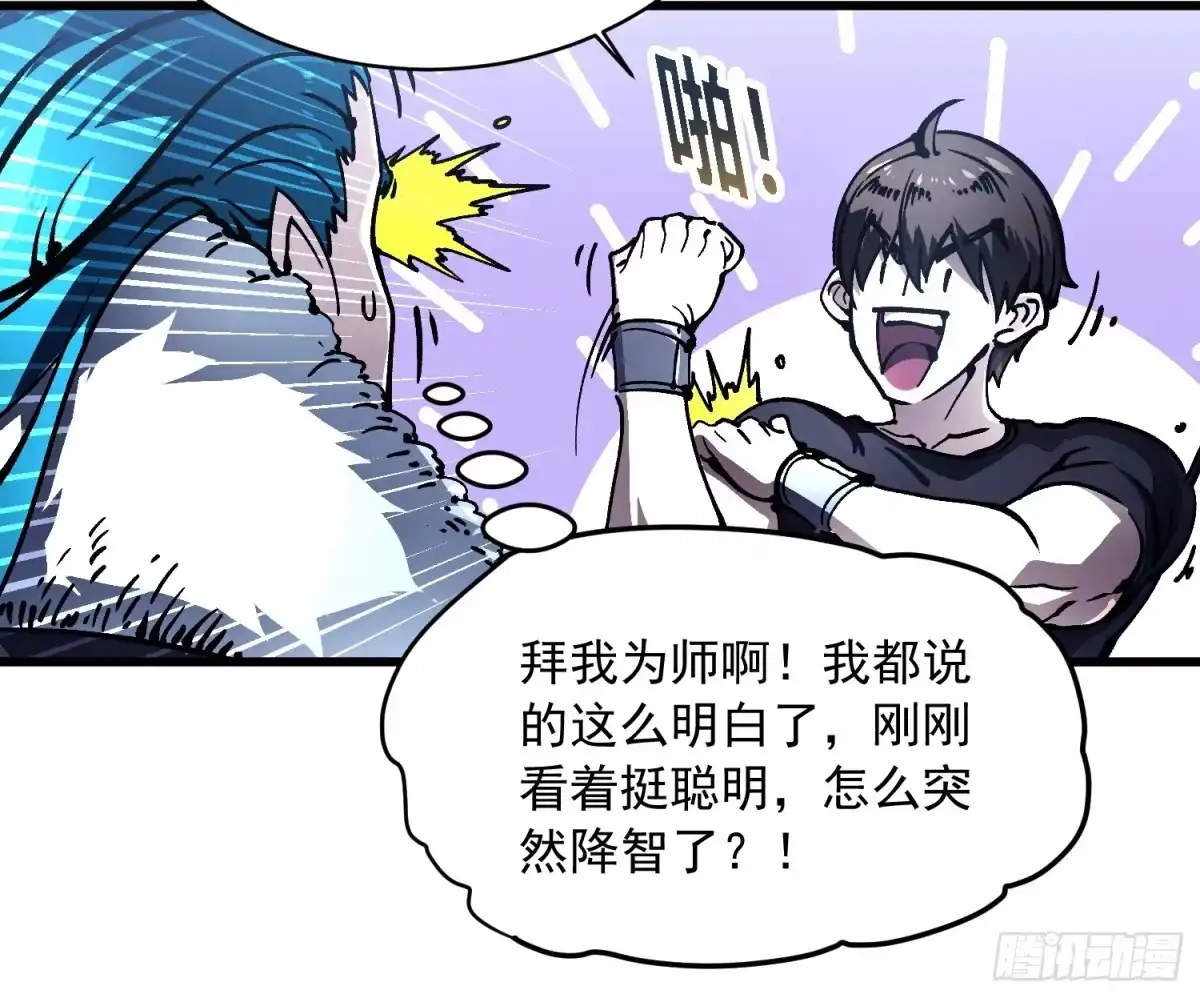 《高武进化：从觉醒怪兽之王开始》067易哥，我给你跪了！ 第19页