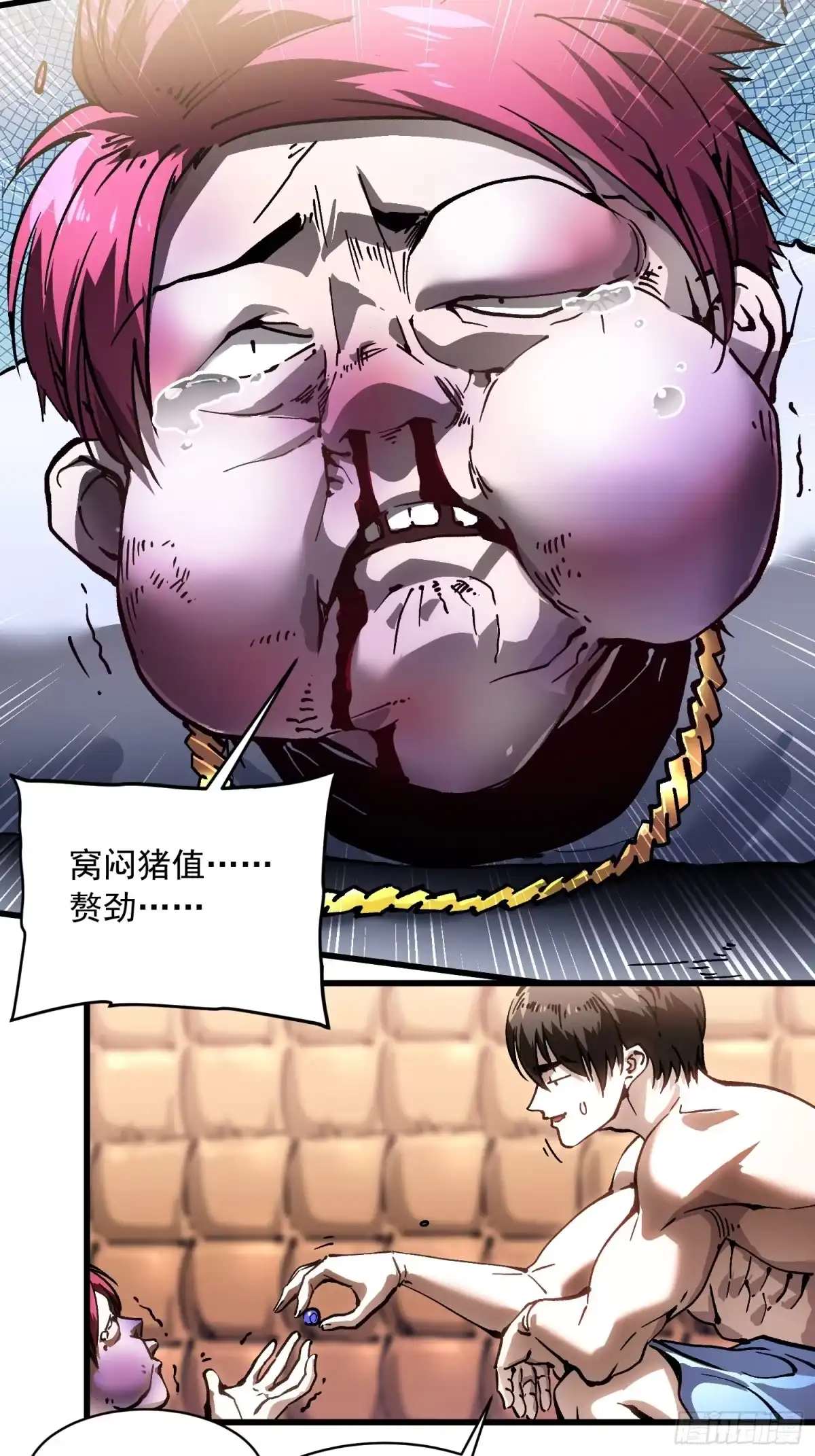 《高武进化：从觉醒怪兽之王开始》067易哥，我给你跪了！ 第37页