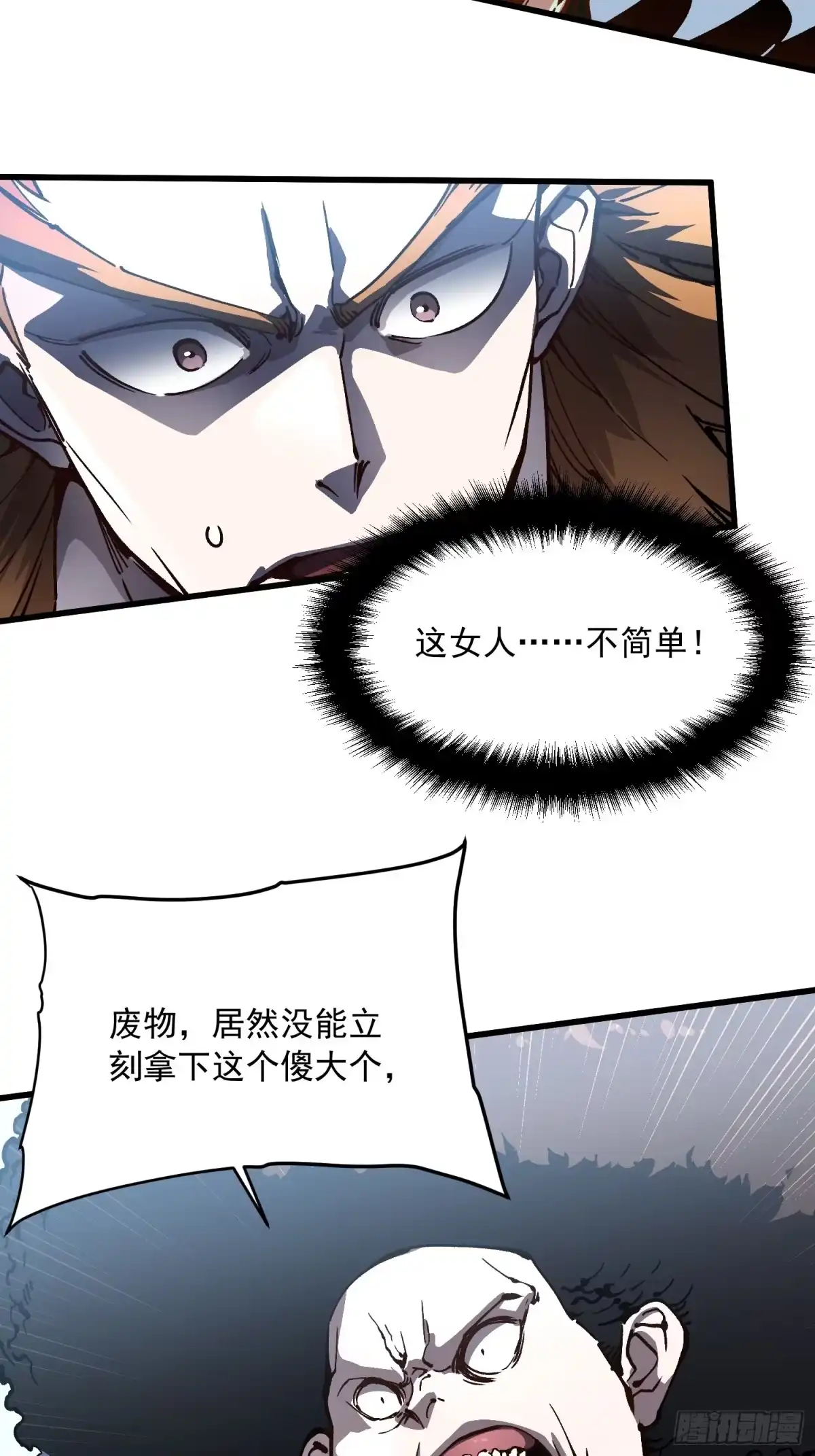 《高武进化：从觉醒怪兽之王开始》068龙血会 第32页