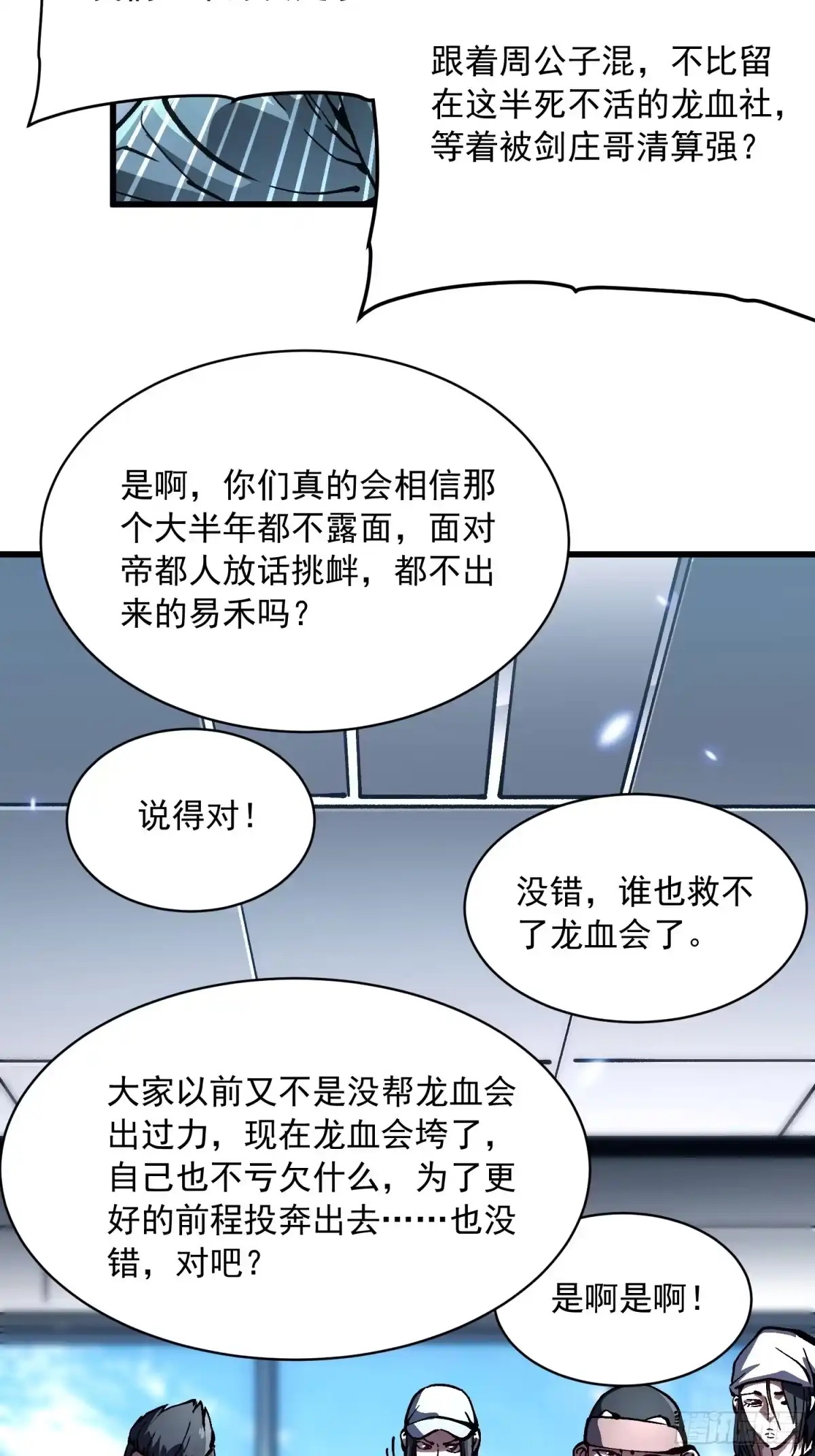 《高武进化：从觉醒怪兽之王开始》068龙血会 第24页