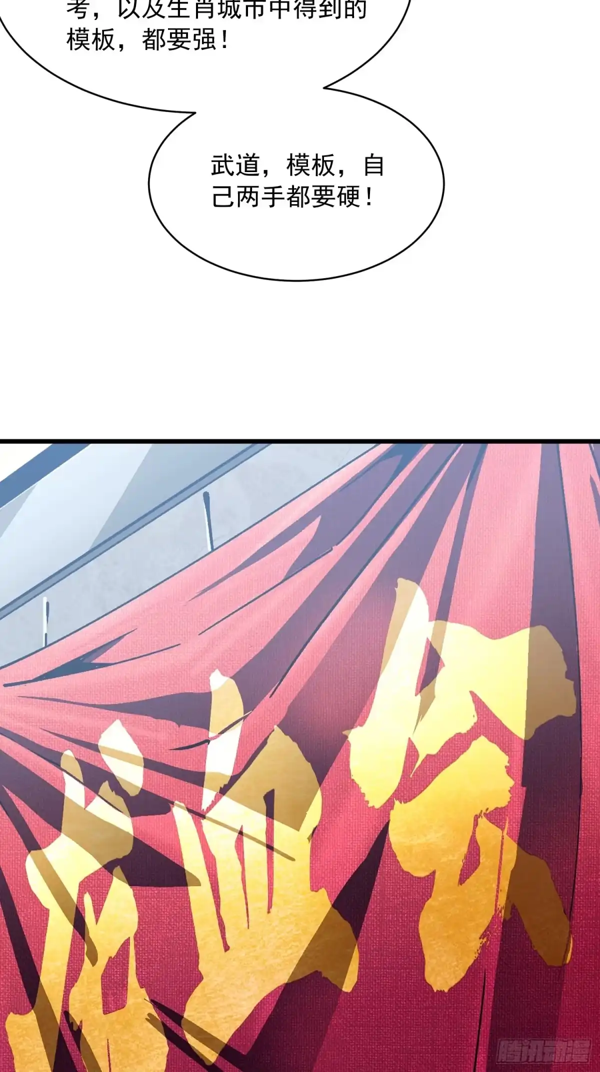 《高武进化：从觉醒怪兽之王开始》068龙血会 第15页