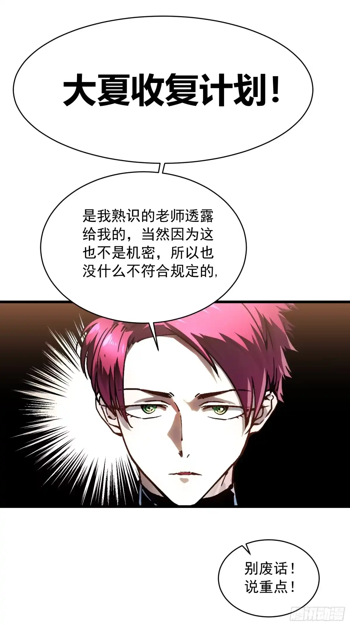 《高武进化：从觉醒怪兽之王开始》068龙血会 第8页