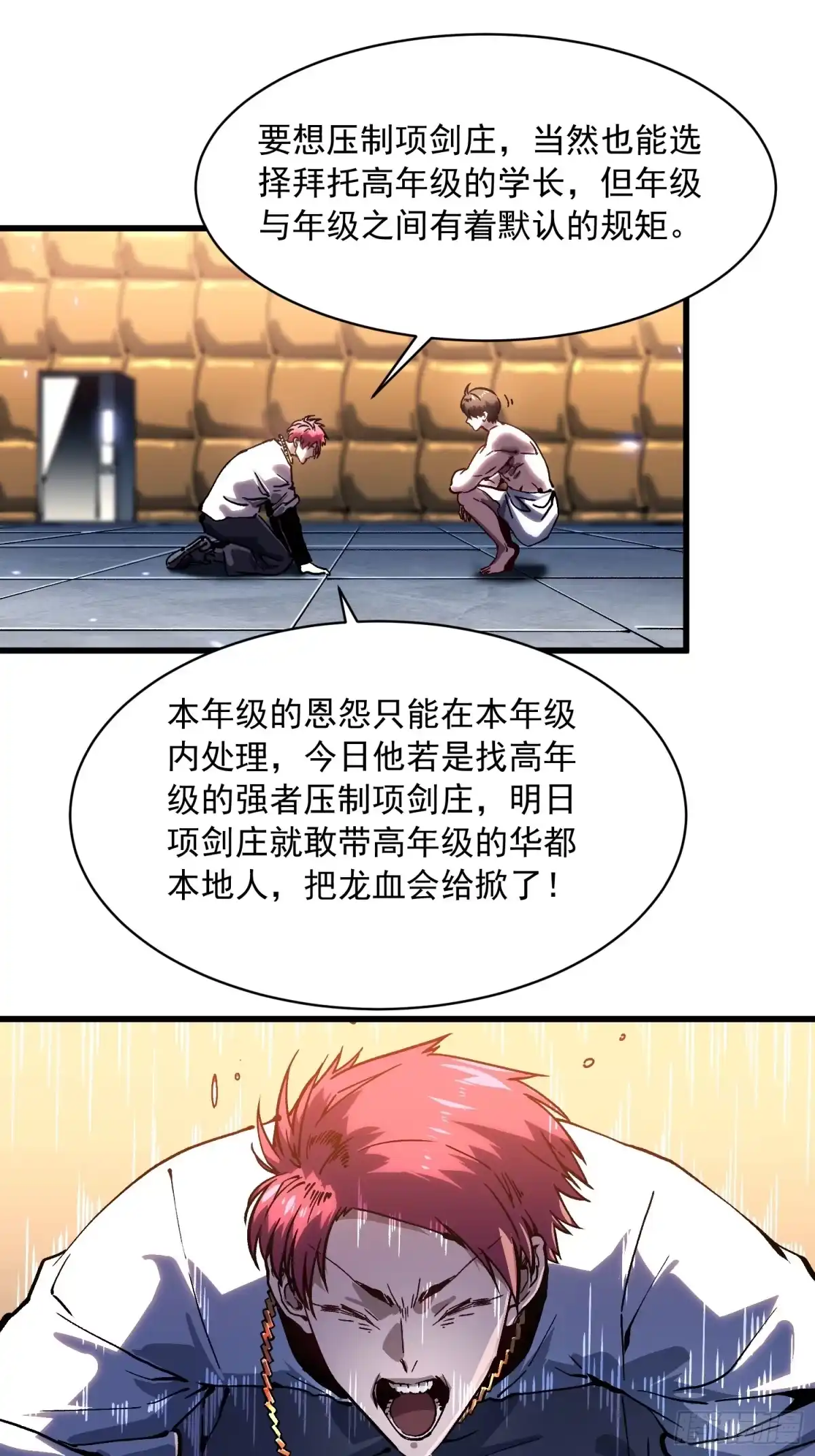 《高武进化：从觉醒怪兽之王开始》068龙血会 第4页