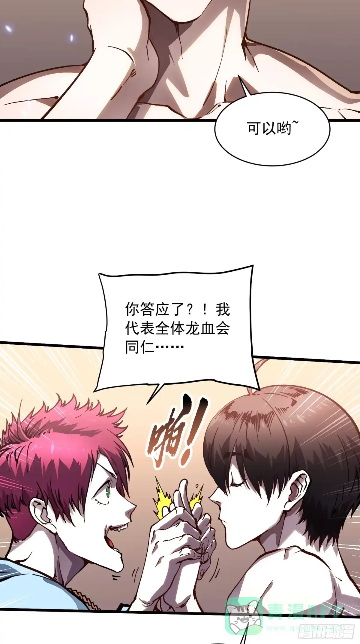 《高武进化：从觉醒怪兽之王开始》068龙血会 第6页